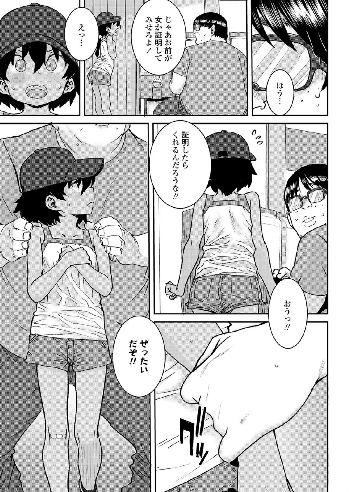 夏の娘カプセル 3ページ