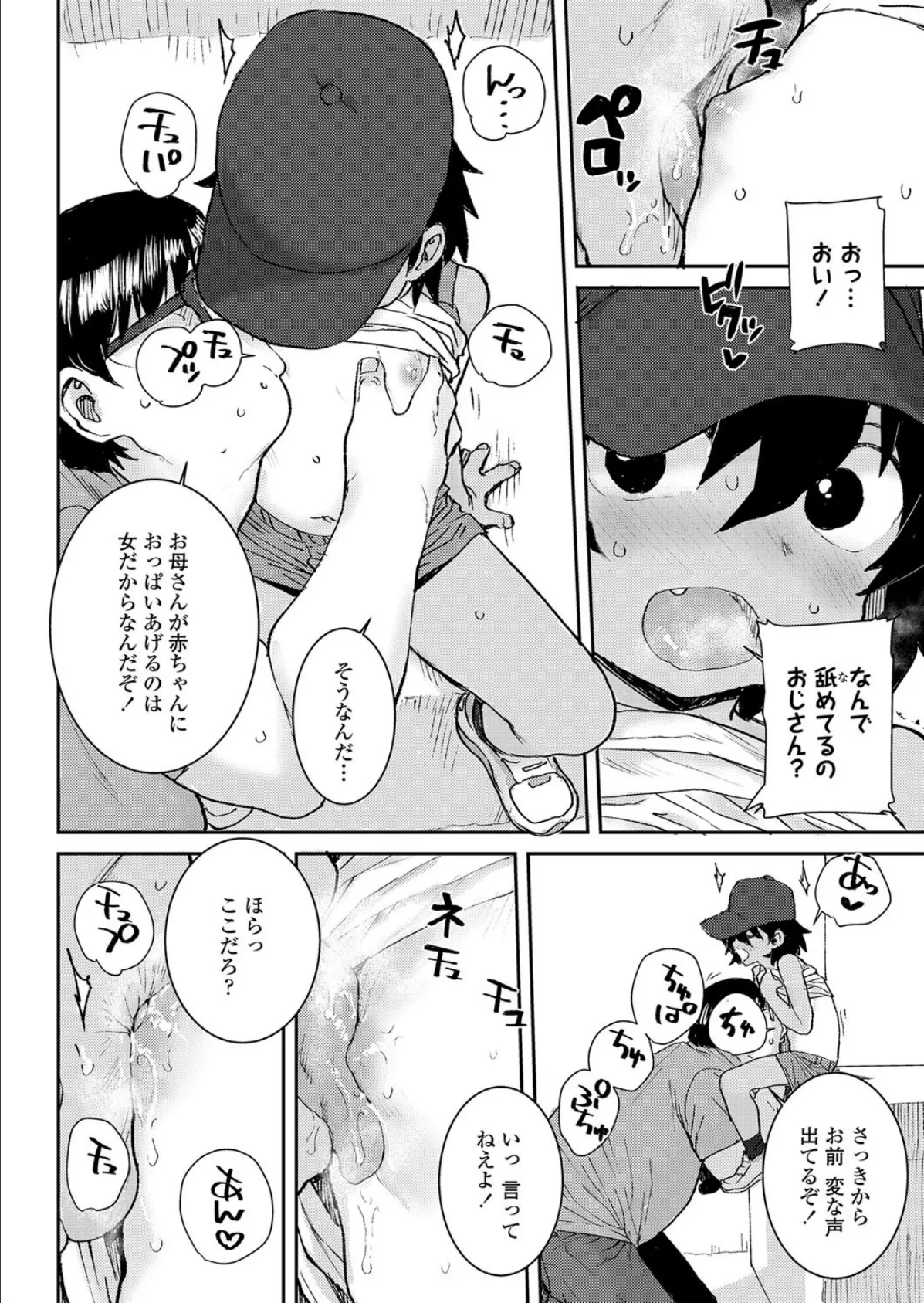 夏の娘カプセル 6ページ