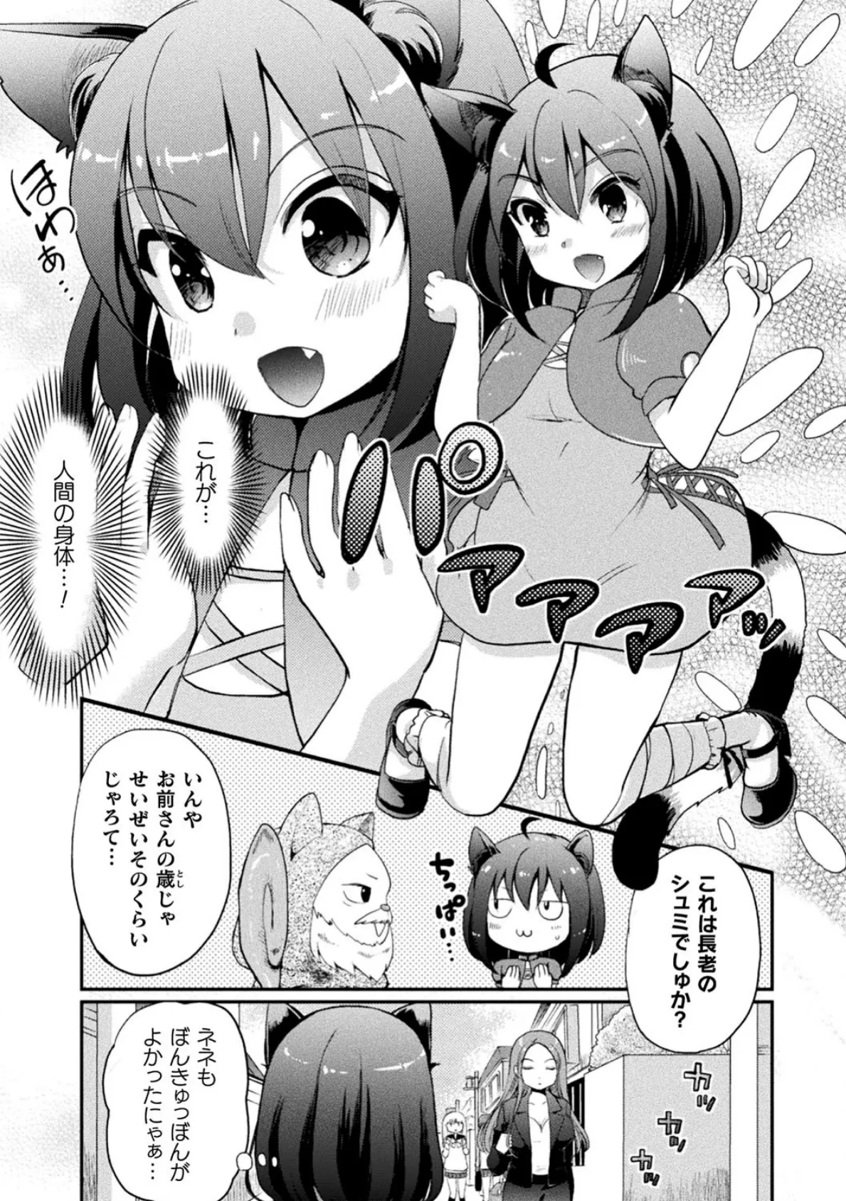 ちょっと子猫がお邪魔します。【単話】 5ページ