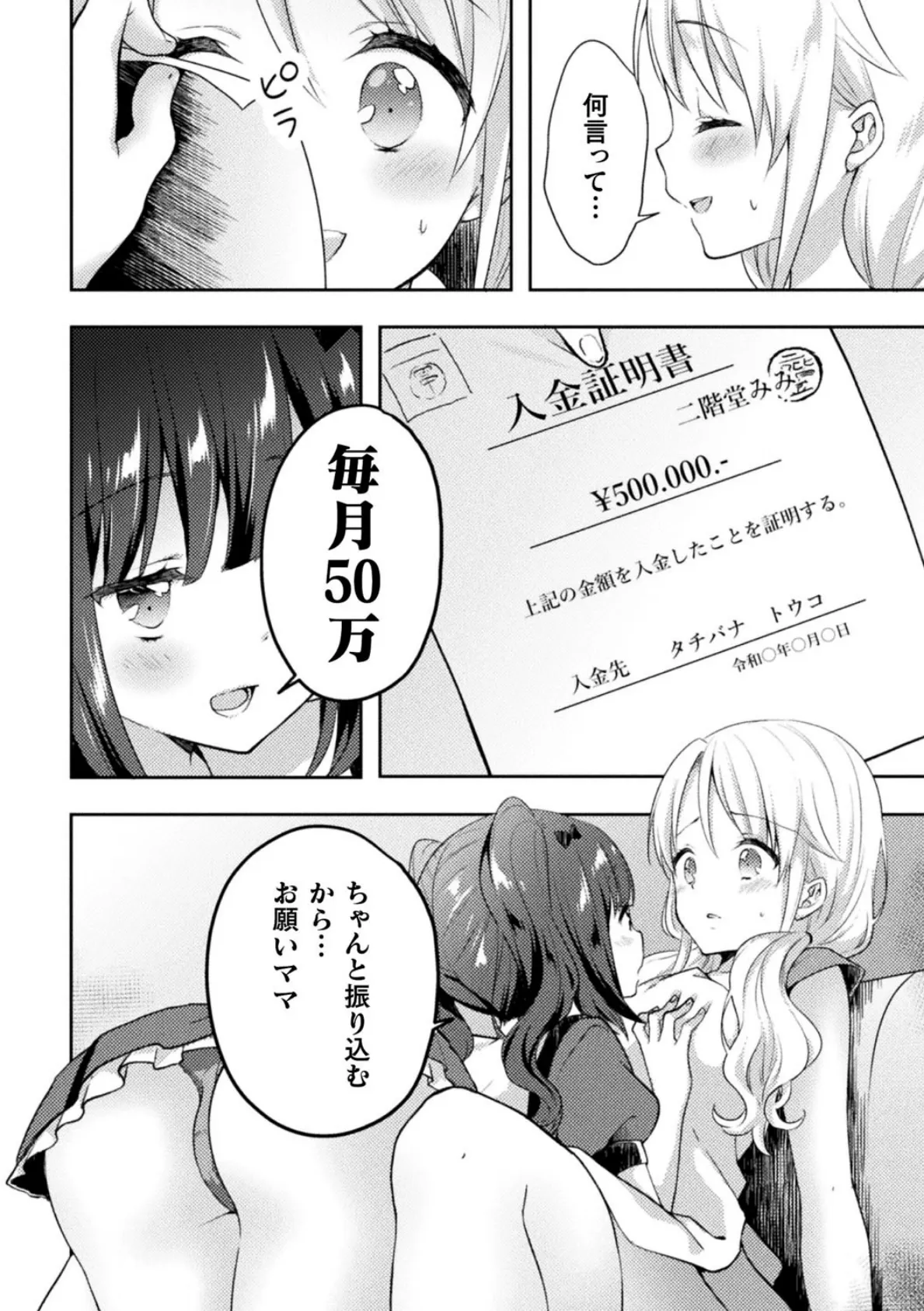 ねがいごと【単話】 8ページ