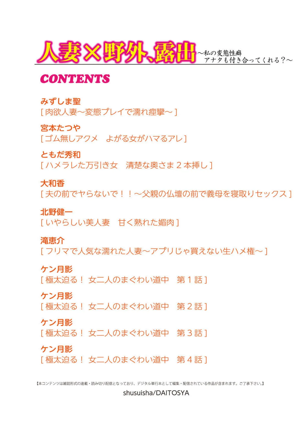 人妻×野外、露出〜私の変態性癖アナタも付き合ってくれる？〜 2ページ