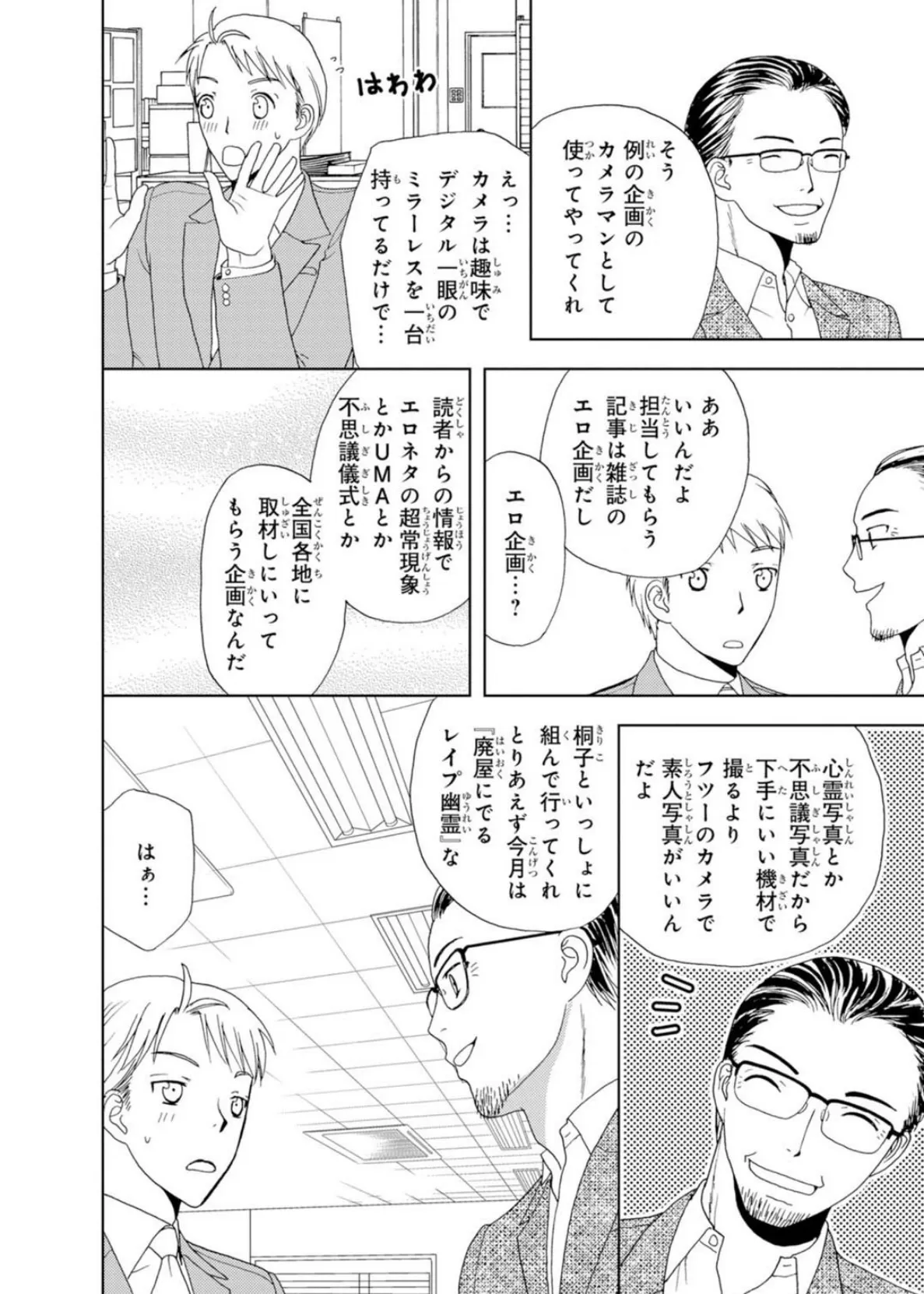 メンズ宣言 Vol.73 6ページ