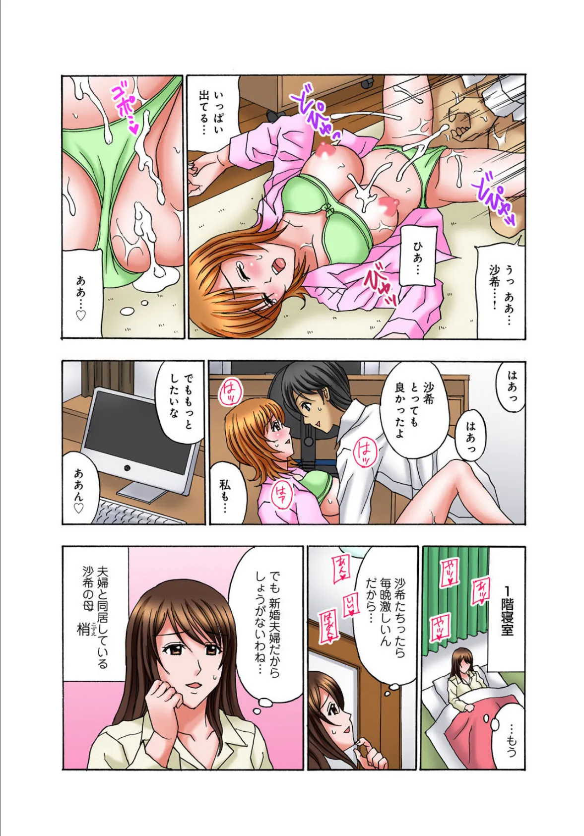 娘婿に挿入されてイカされて【増量版】 10ページ