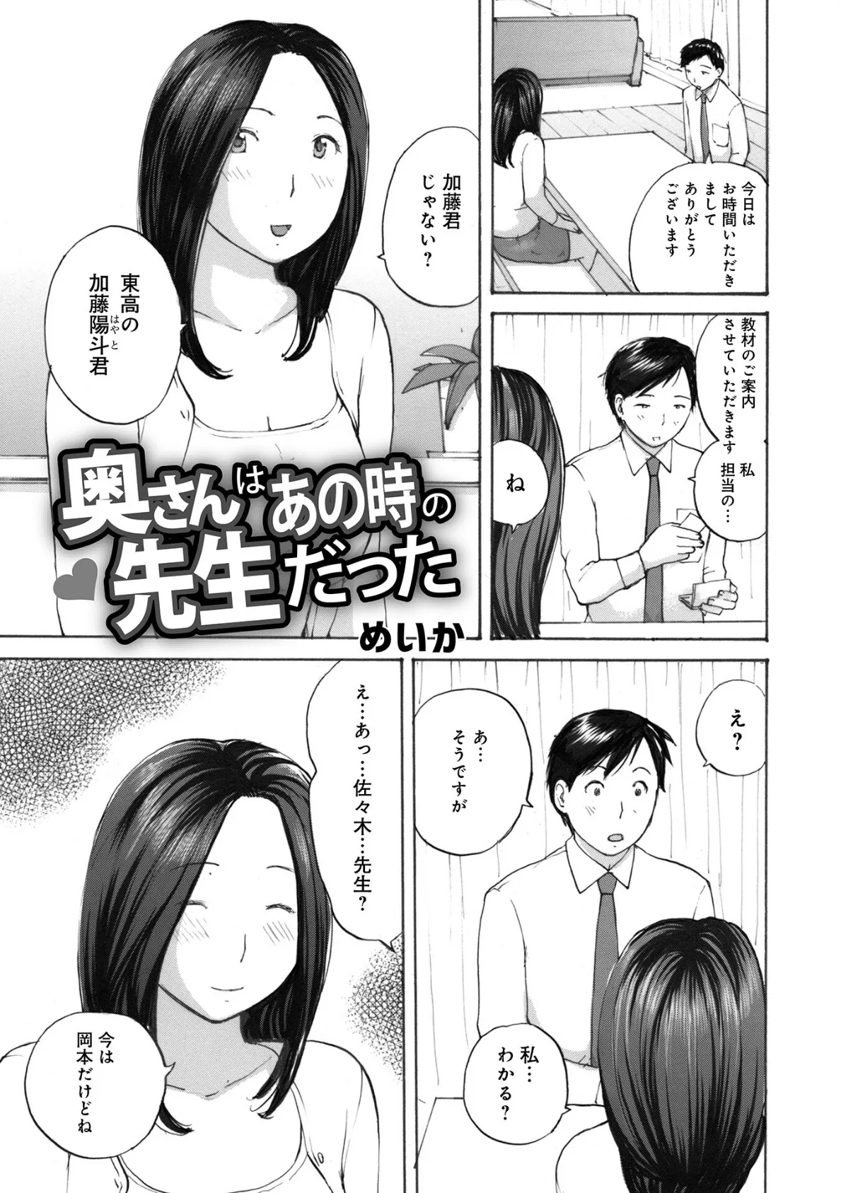 奥さんは種付けがお好き 15ページ