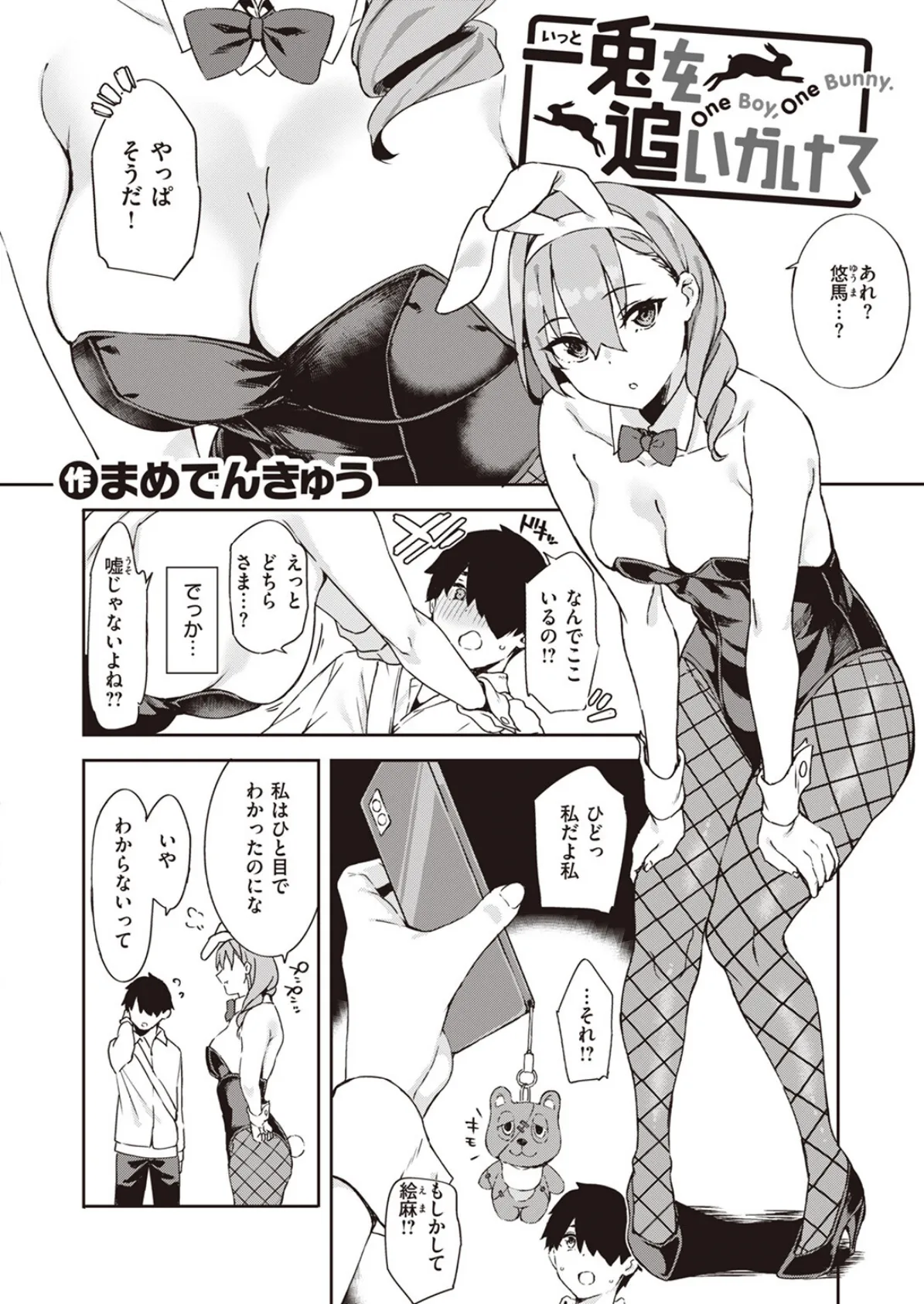 COMIC X-EROS ＃103 30ページ