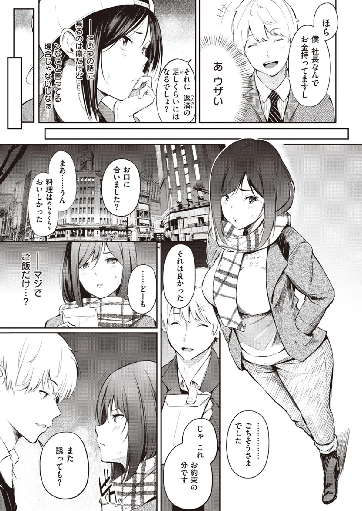 COMIC X-EROS ＃103 47ページ