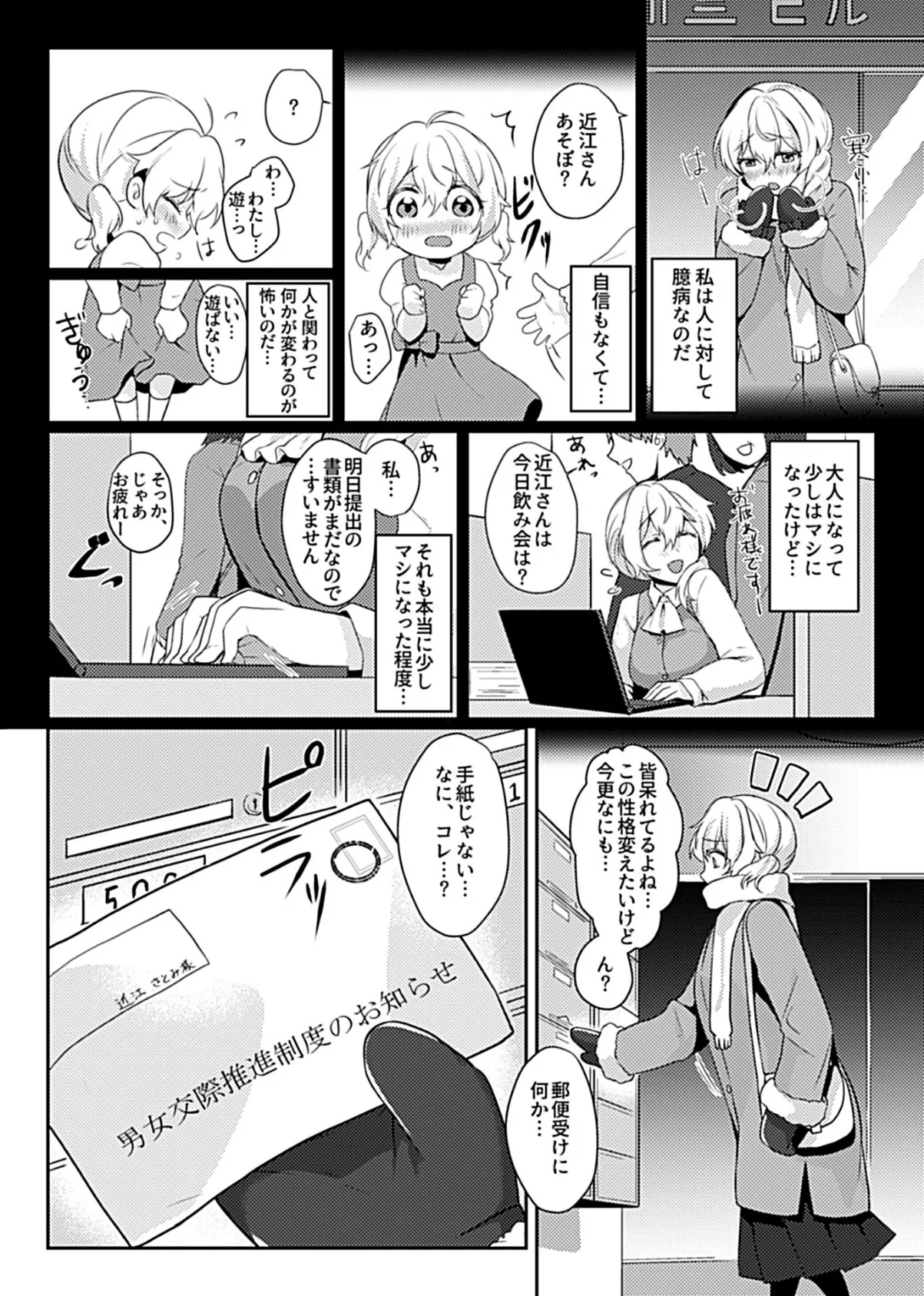 COMIC GEE vol.4 24ページ