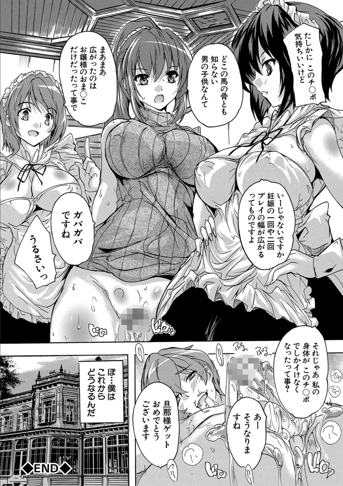 極上！！ハーレム館【1話立ち読み付き】 36ページ