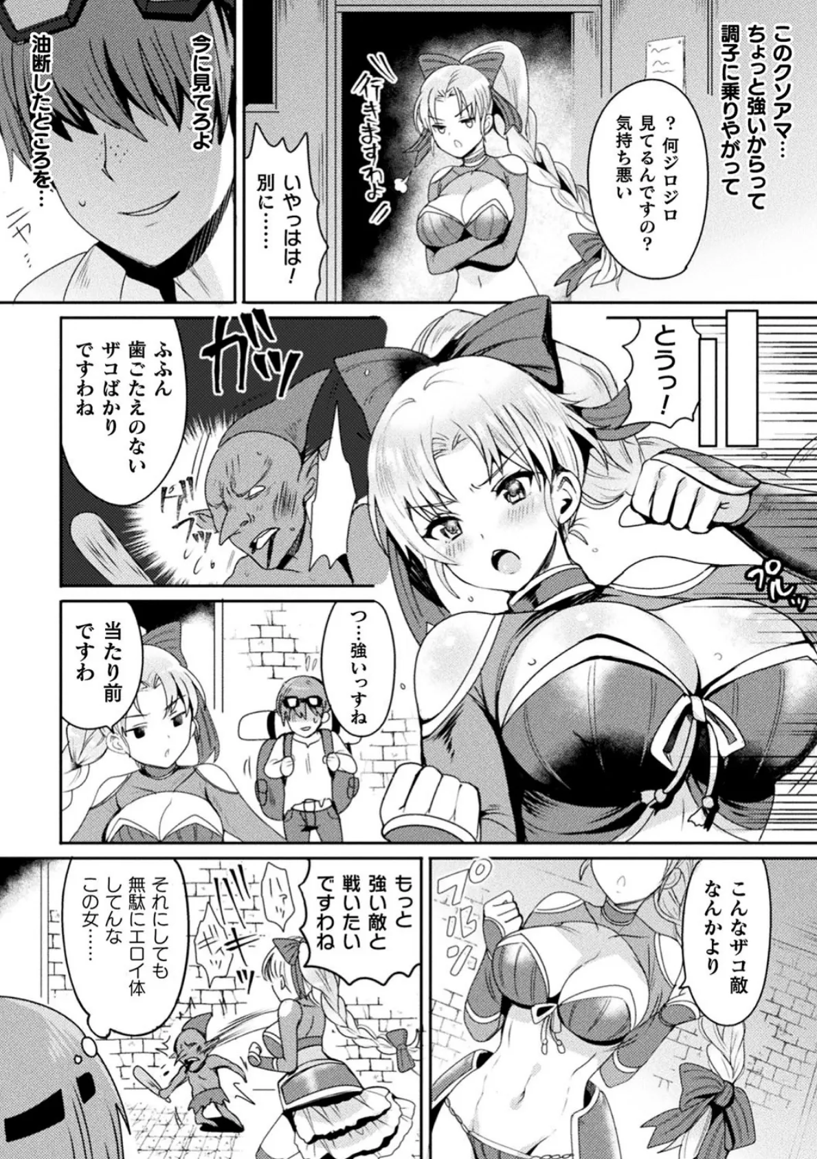 お嬢様武闘家VSザコモンスターズ【単話】 3ページ