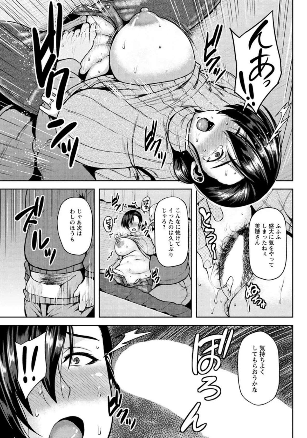 義父に堕ちた爆乳妻【単話】 7ページ