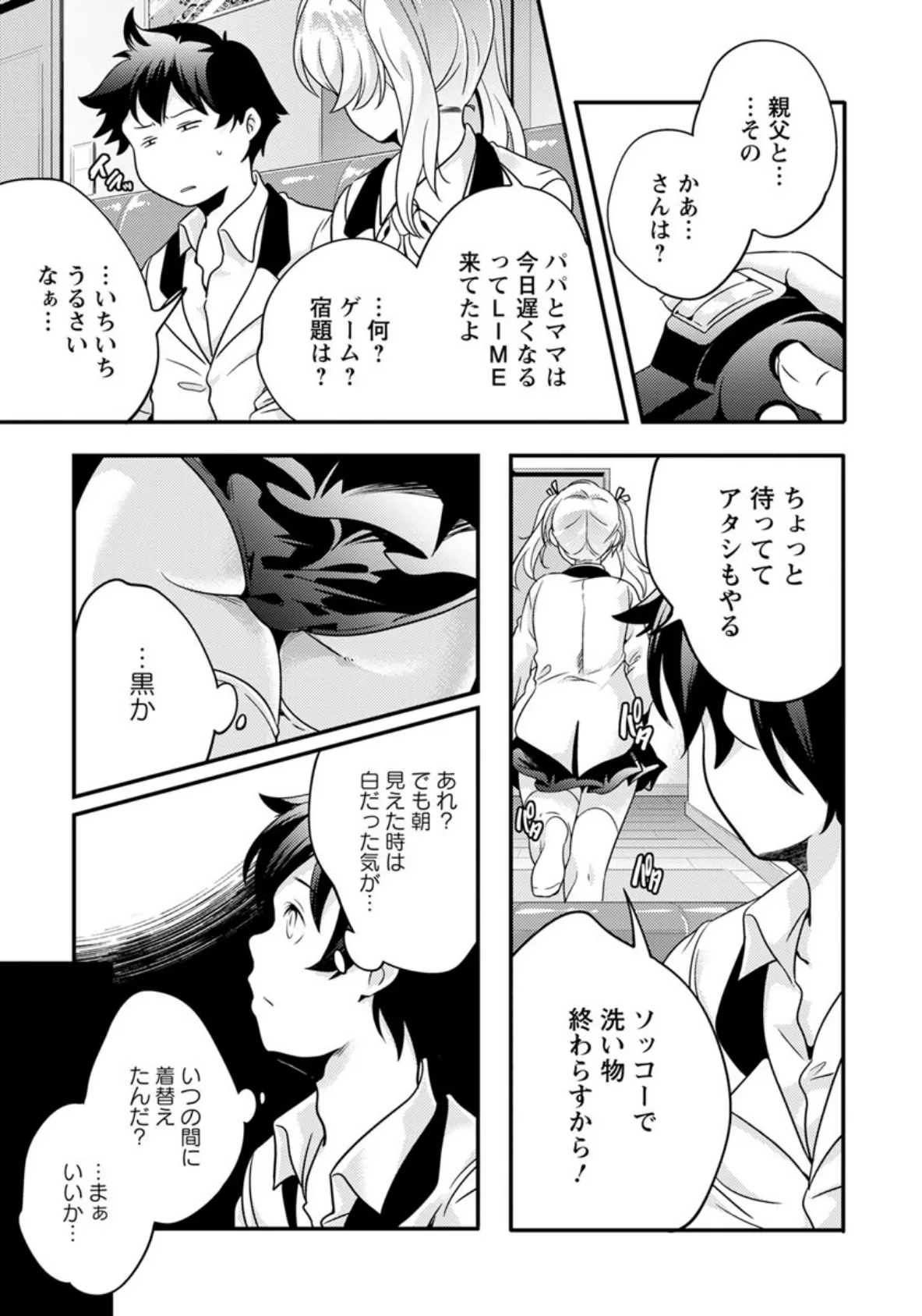 お姉ちゃんは同級生【単話】 5ページ