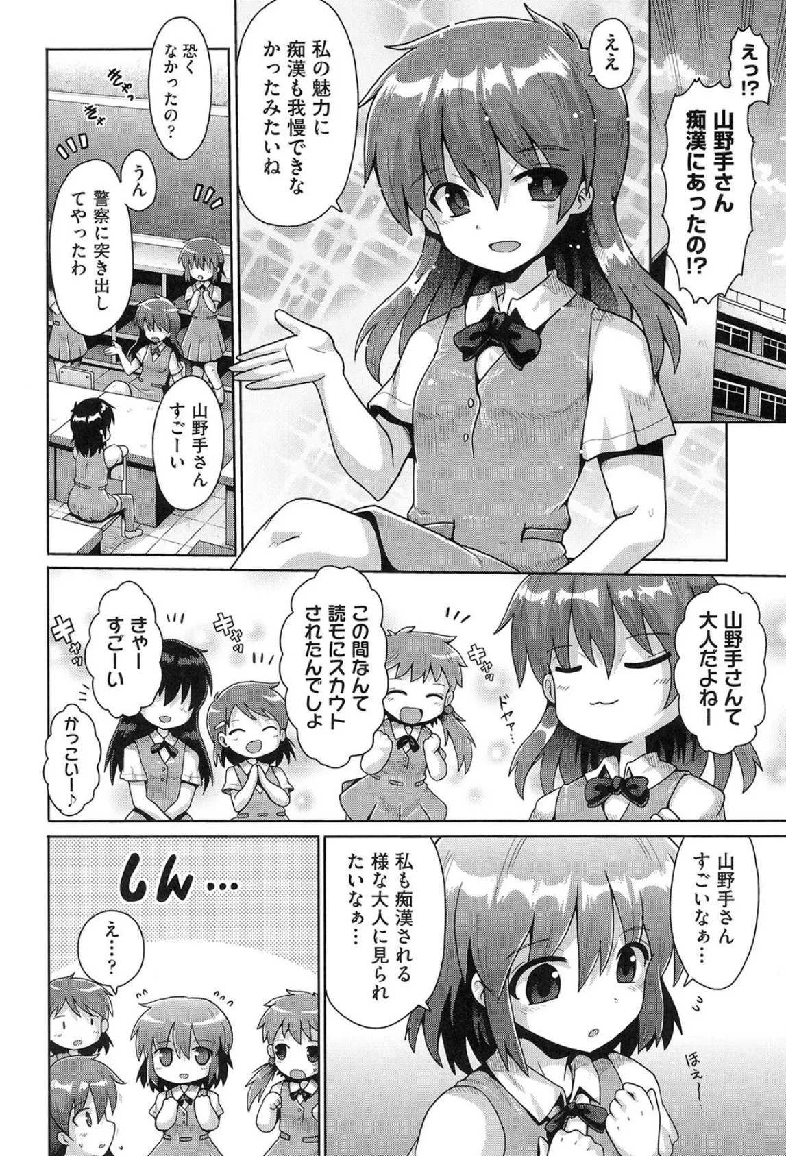 大人への特急列車 2ページ