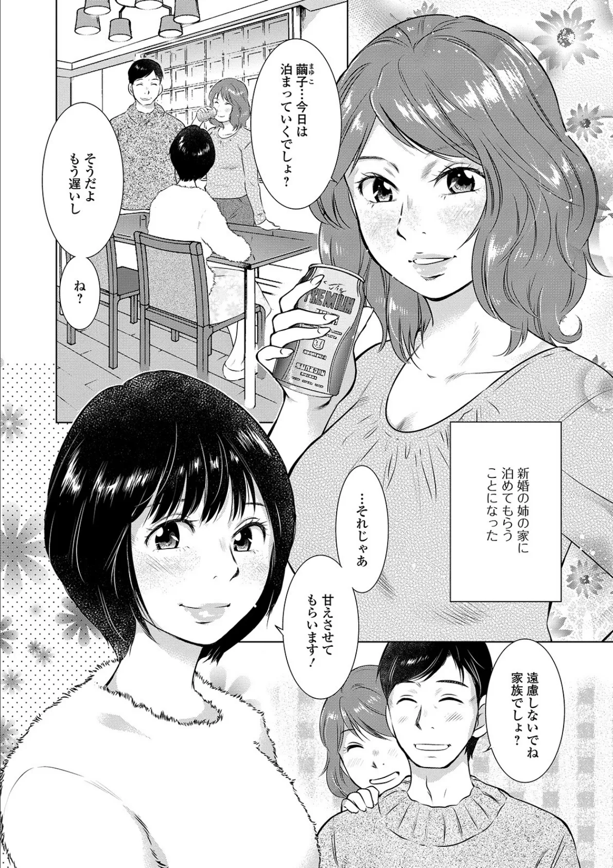 Web配信 月刊 隣の気になる奥さん vol.033 4ページ