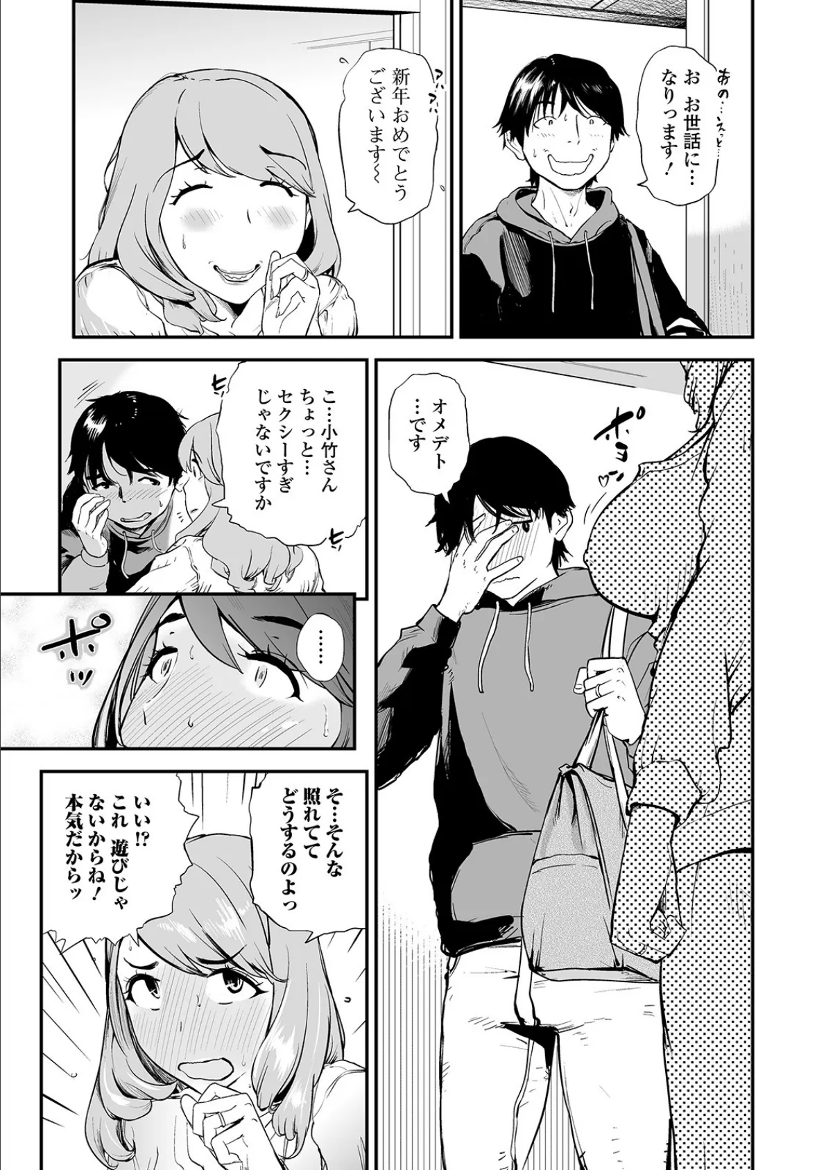 Webコミックトウテツ Vol.47 5ページ