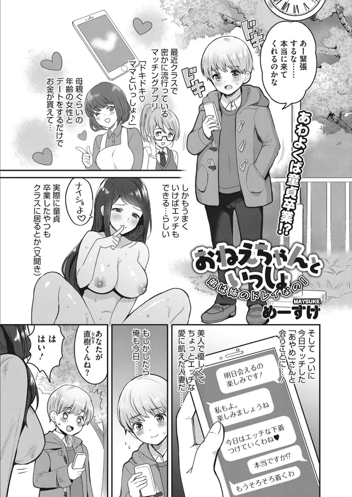 おねえちゃんといっしょ〜弟は姉のドレイなの！〜