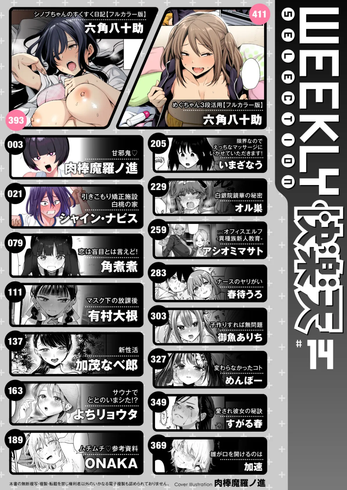 WEEKLY快楽天SELECTION ＃14 2ページ