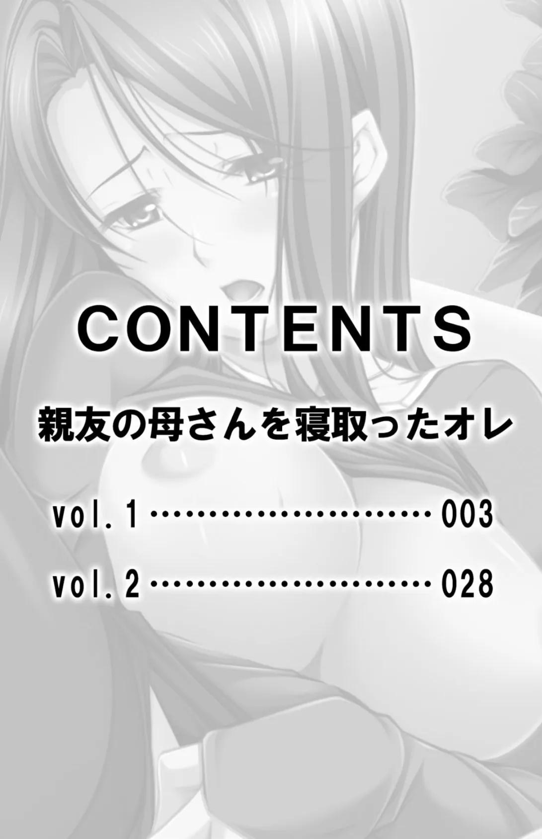 親友の母さんを寝取ったオレ【合本版】 3ページ