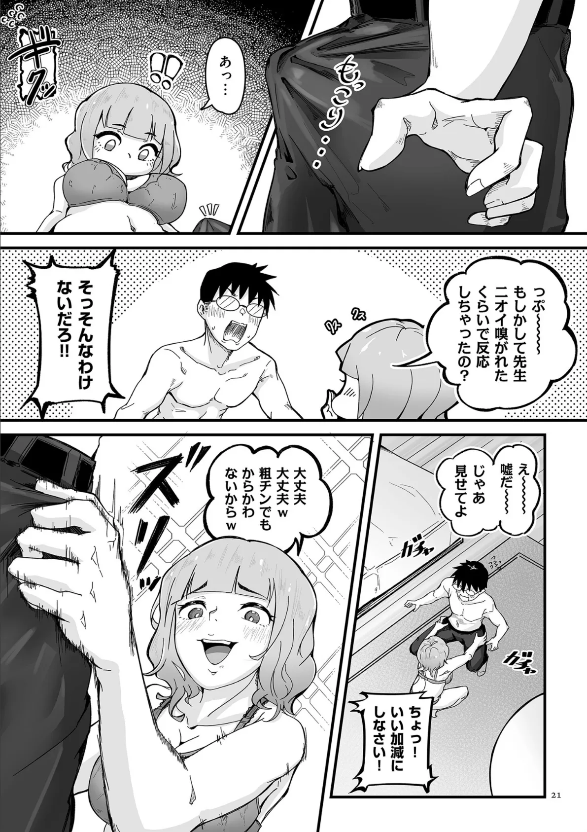 剛毛カノジョ【電子特装版】 21ページ