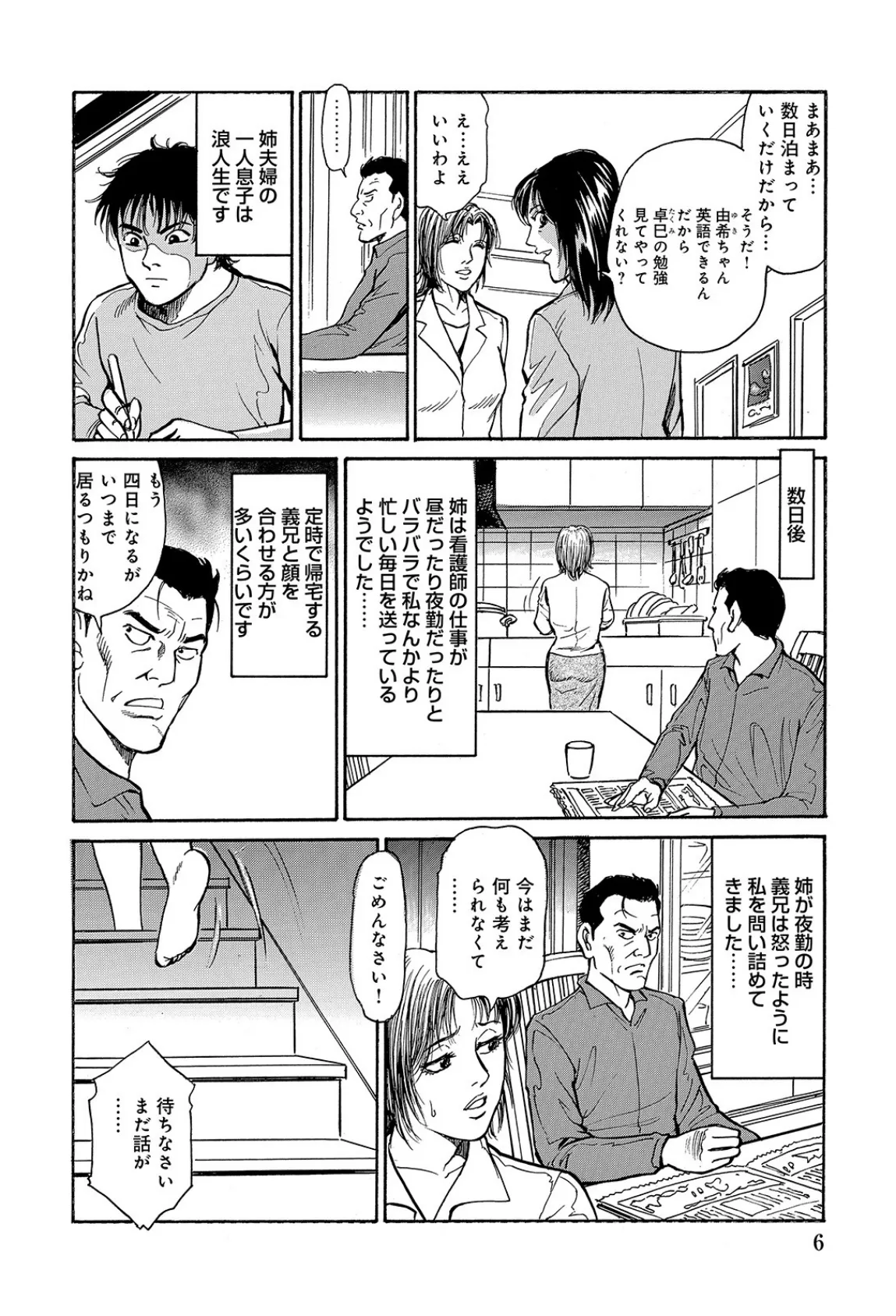 不倫妻 エッチなおもてなし 6ページ