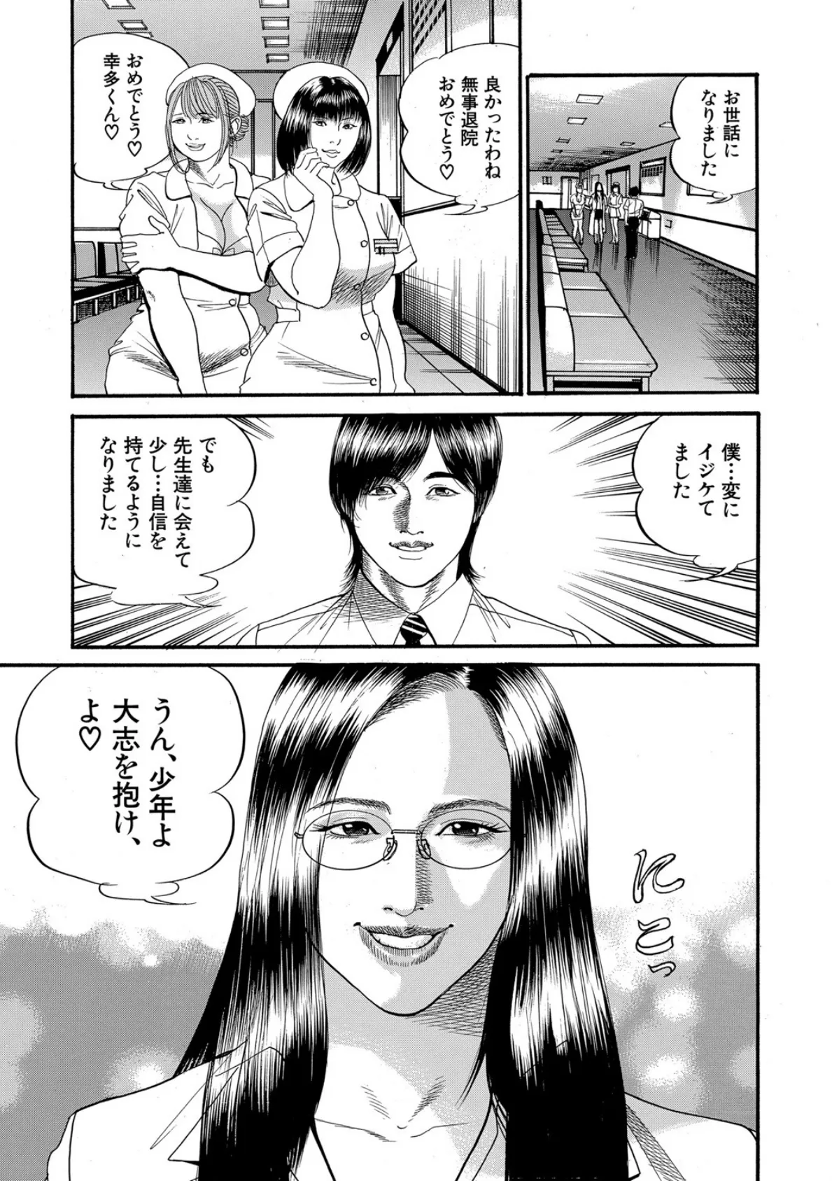 痴女教師と痴女医【1話立ち読み付き】 〈肉棒いただきます▼〉 35ページ