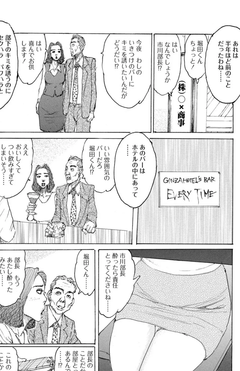 目が覚めたら… Chapter1 8ページ