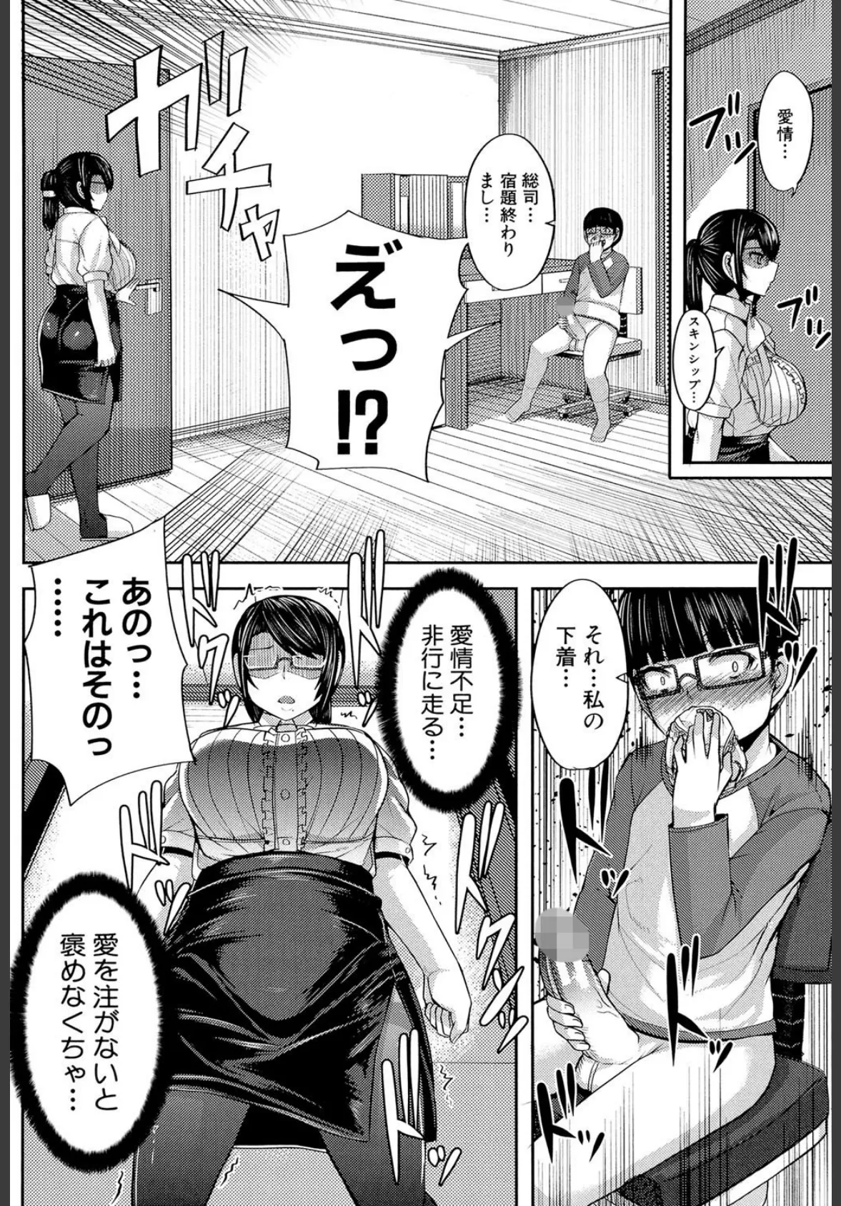 甘々マ〜マ▼【1話立ち読み付き】 12ページ