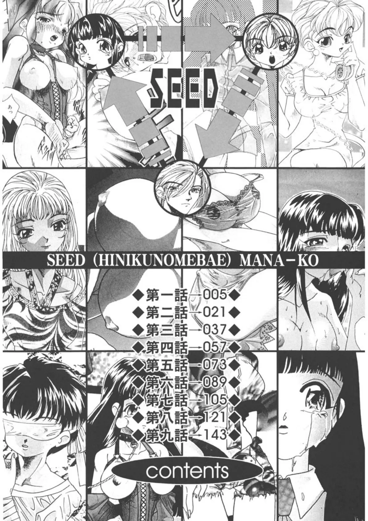 SEED 秘肉のめばえ 4ページ