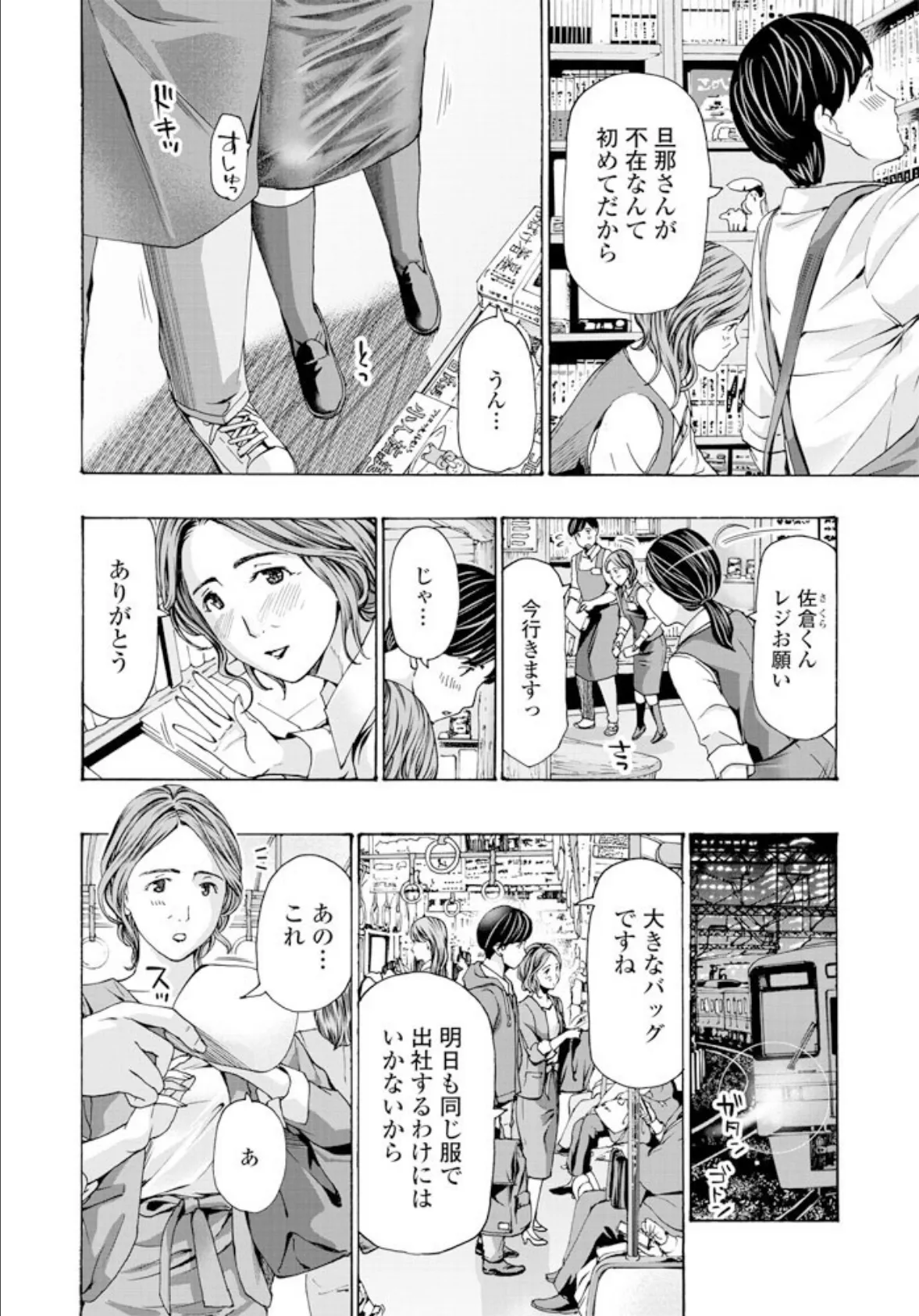 彼女の想い出 3 2ページ