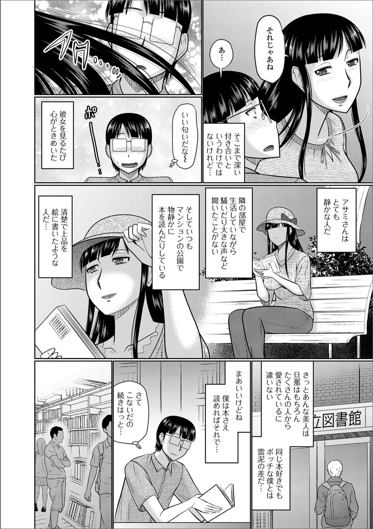 Web配信 月刊 隣の気になる奥さん vol.030 10ページ