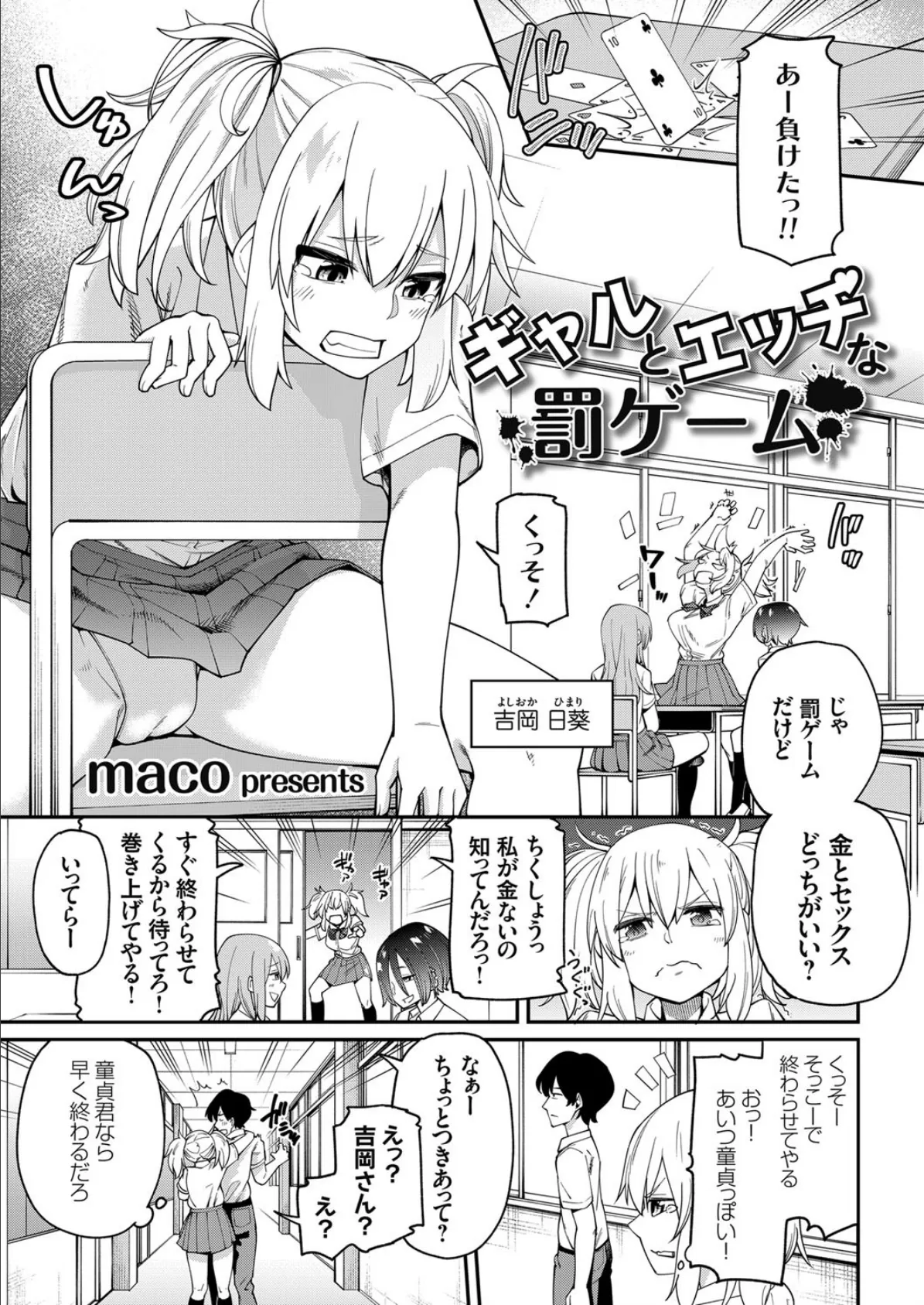 ギャルとエッチな罰ゲーム