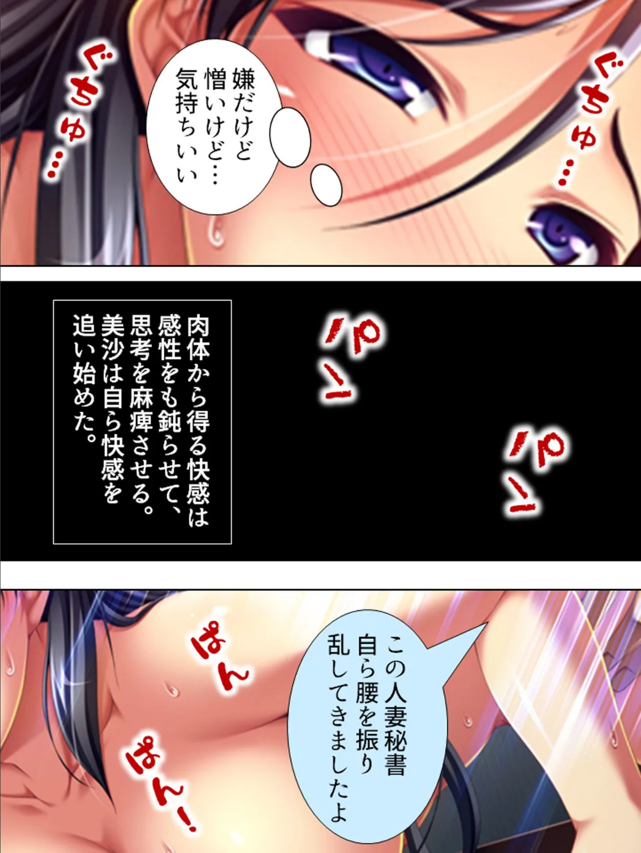 【新装版】隷属秘書 〜夫の尻拭い〜 （単話） 最終話 7ページ