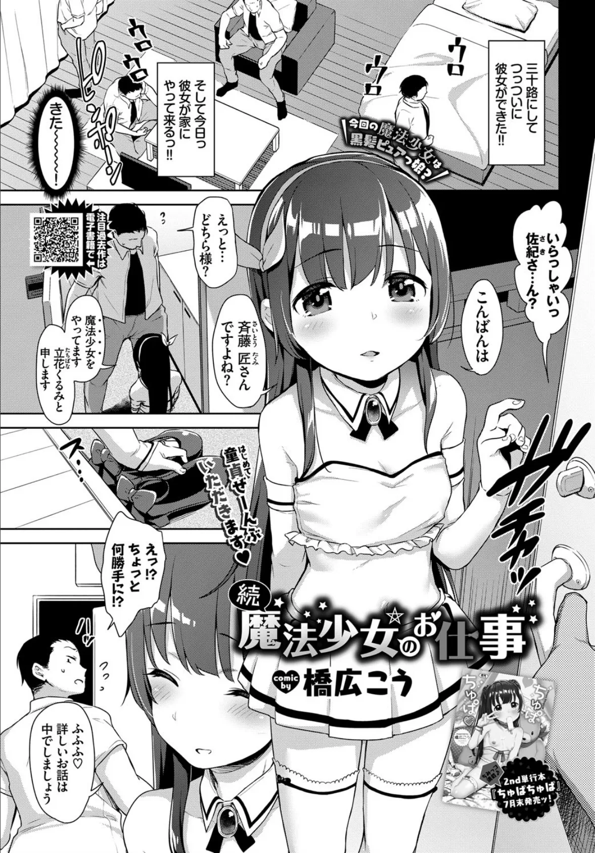 続・魔法少女のお仕事