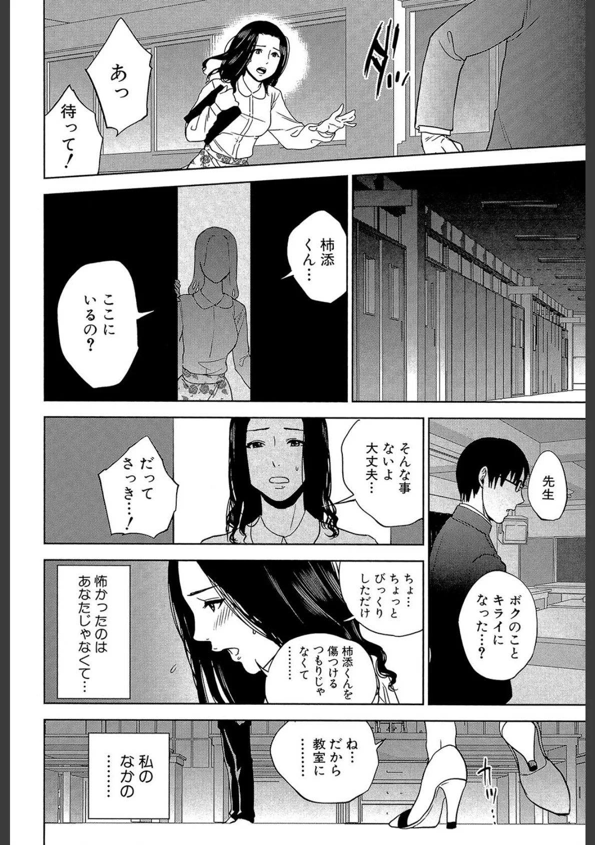 僕の専用女教師【1話立ち読み付き】 28ページ