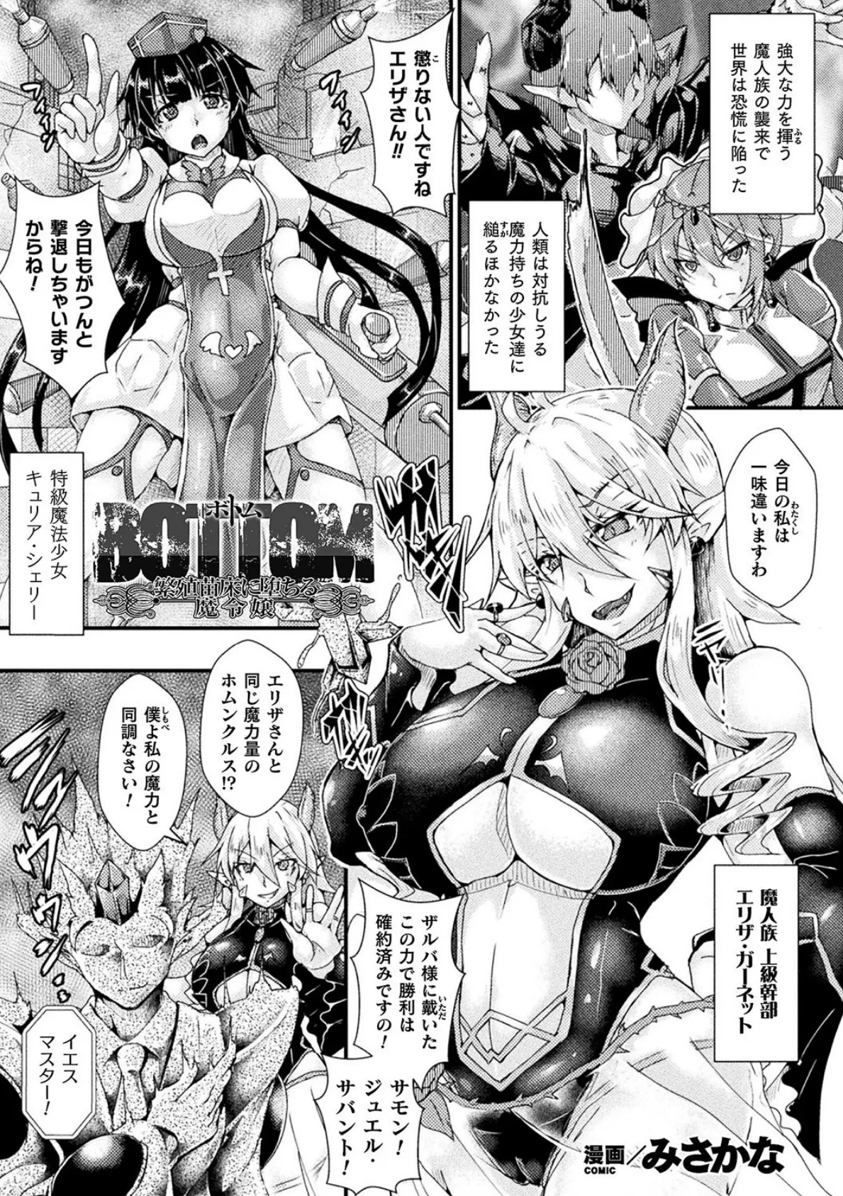 BOTTOM 〜繁殖苗床に堕ちる魔令嬢〜【単話】