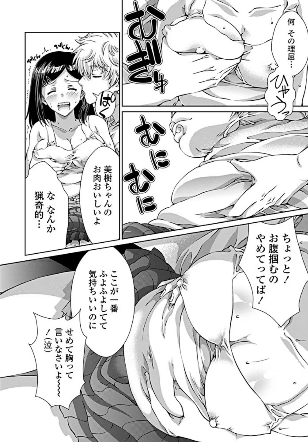 彼女の正しいいじめかた 4ページ