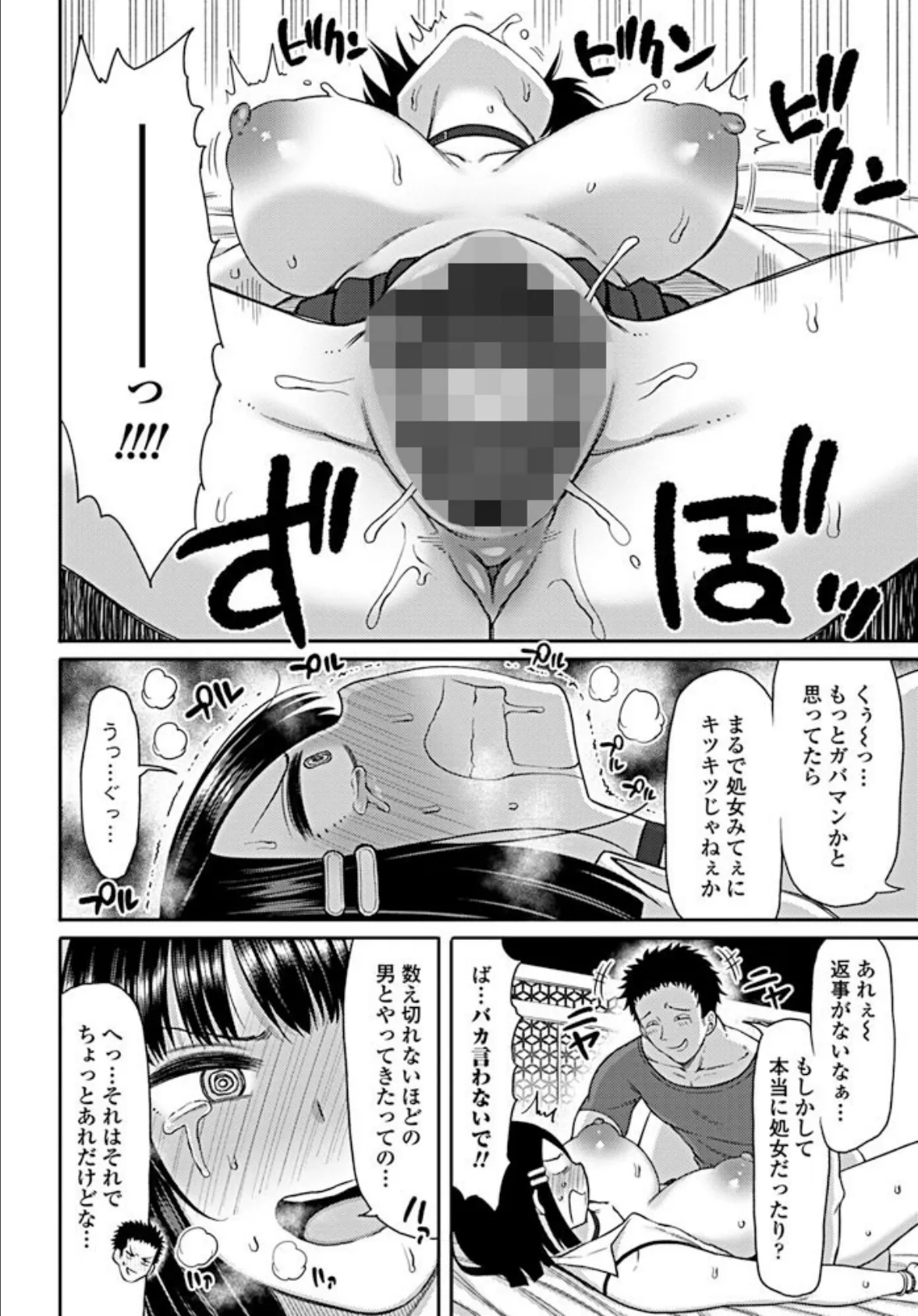 こう見えて中身は女です 8ページ