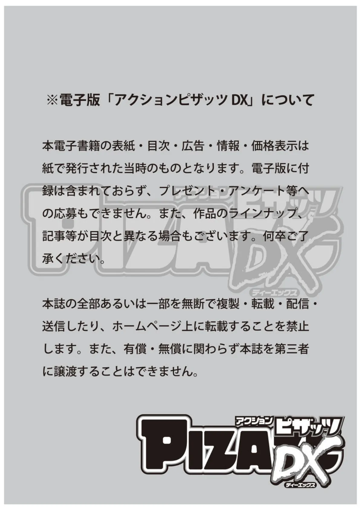 アクションピザッツDX 2019年7月号 3ページ