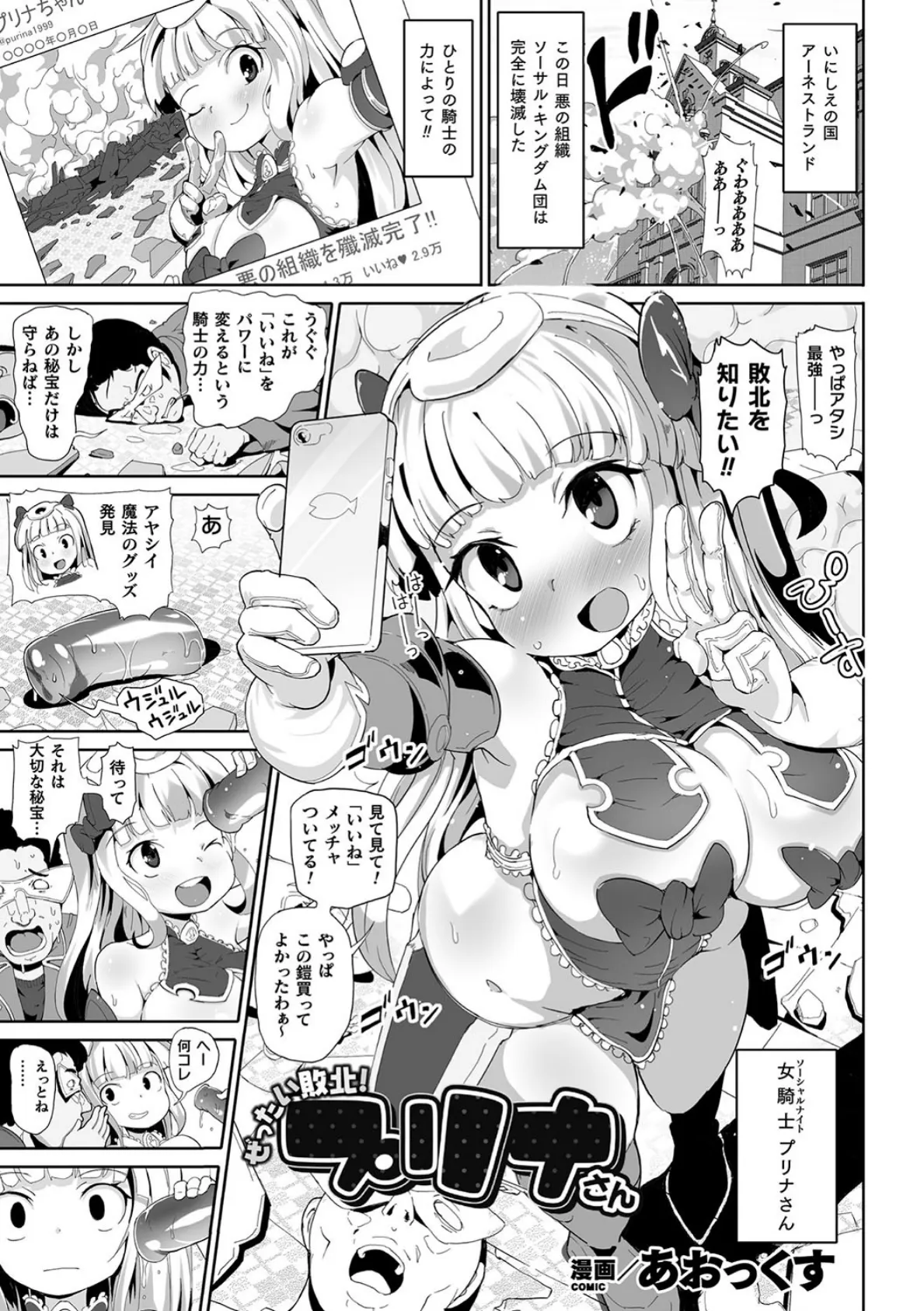 二次元コミックマガジン 名器へ堕ちた女たち Vol.2 9ページ