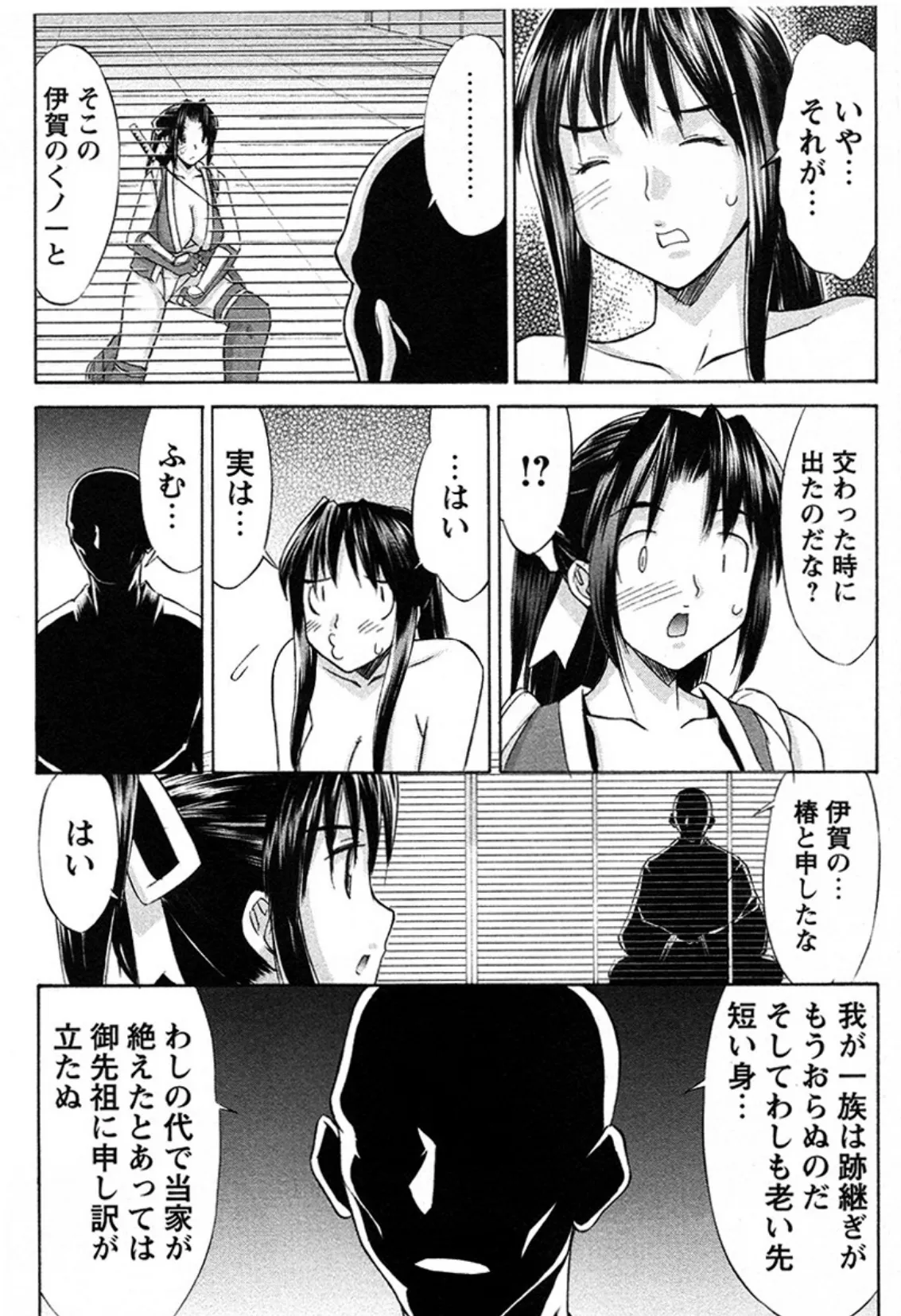 くのいち椿・珍法帖 九の巻（単話） 4ページ