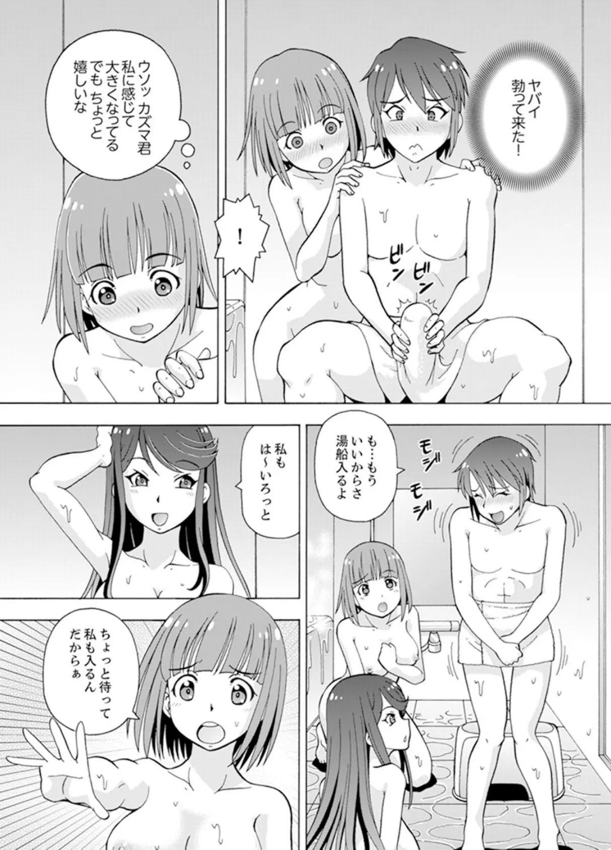 湯船でキツキツ密着3P！〜彼女と姉がのぼせるまでエッチ【完全版】 12ページ