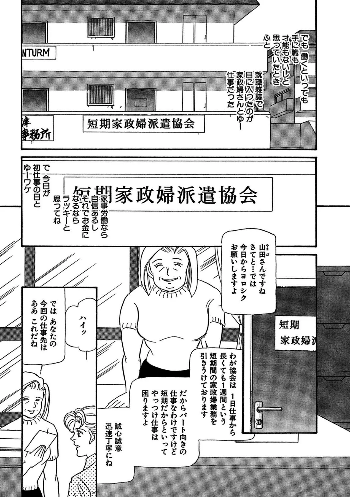 快感家政婦 三角木馬強●絶頂 7ページ