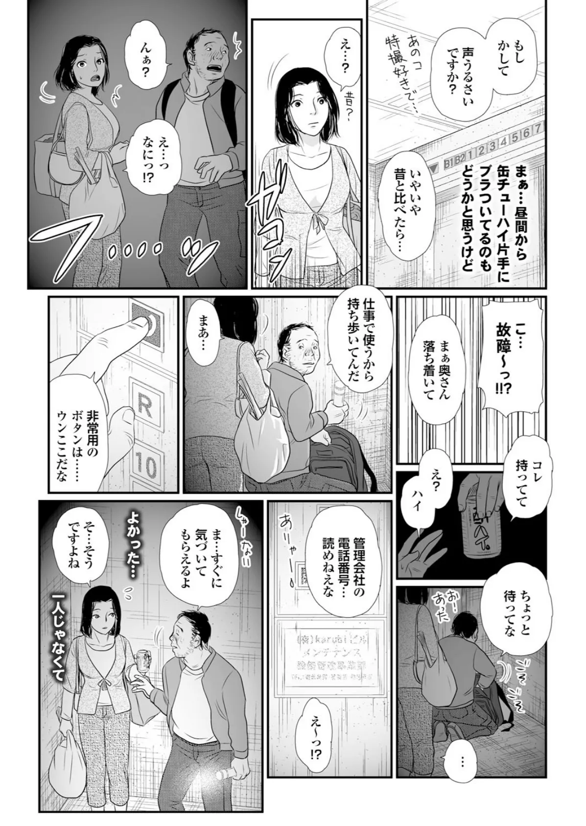 人妻百花 【第十一集】粘膜に染み込んだ不倫交尾の記憶 19ページ