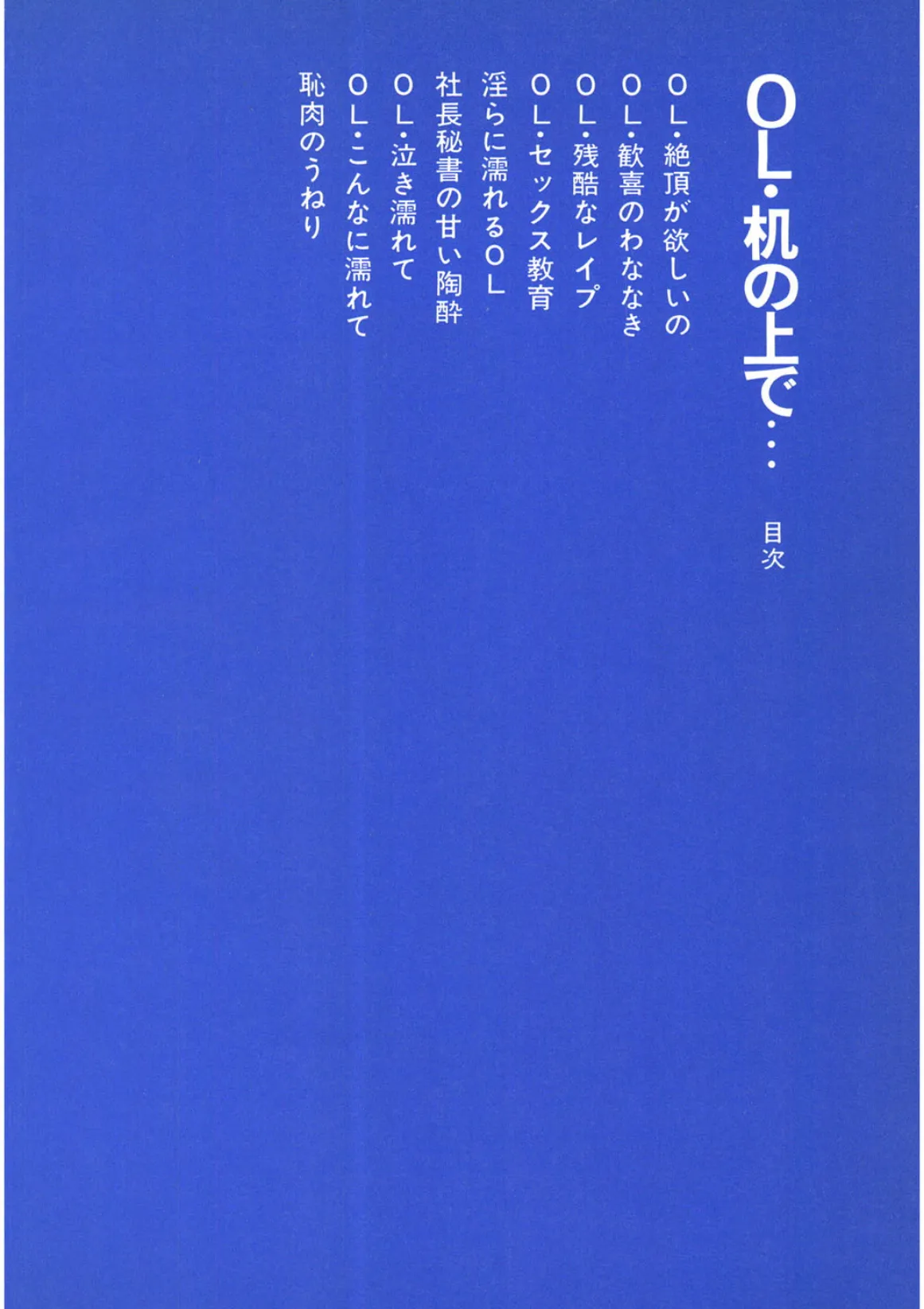 OL・机の上で… 4ページ