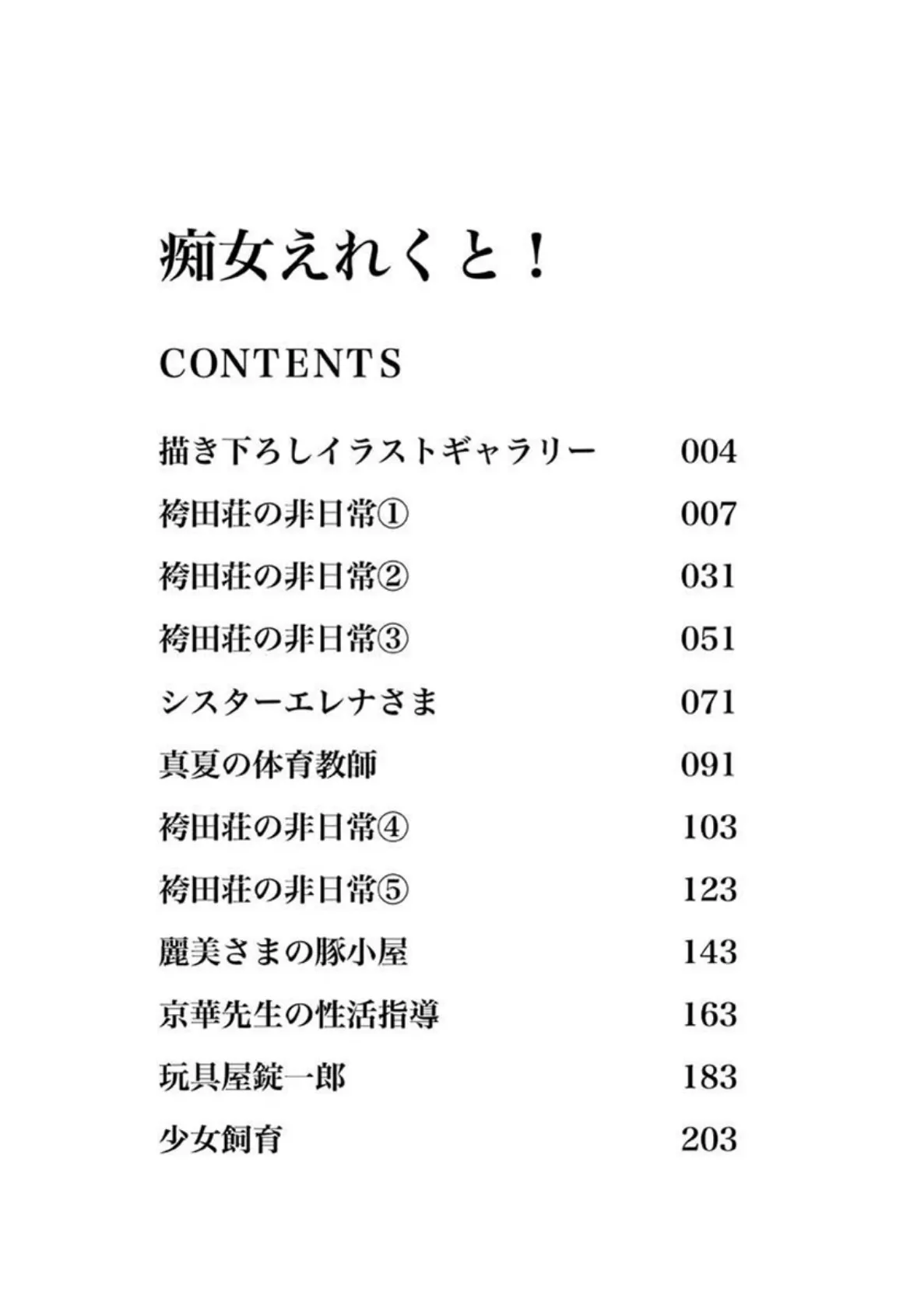 痴女えれくと！ムネに1発お口に2発、尻とアソコに計5発 3ページ