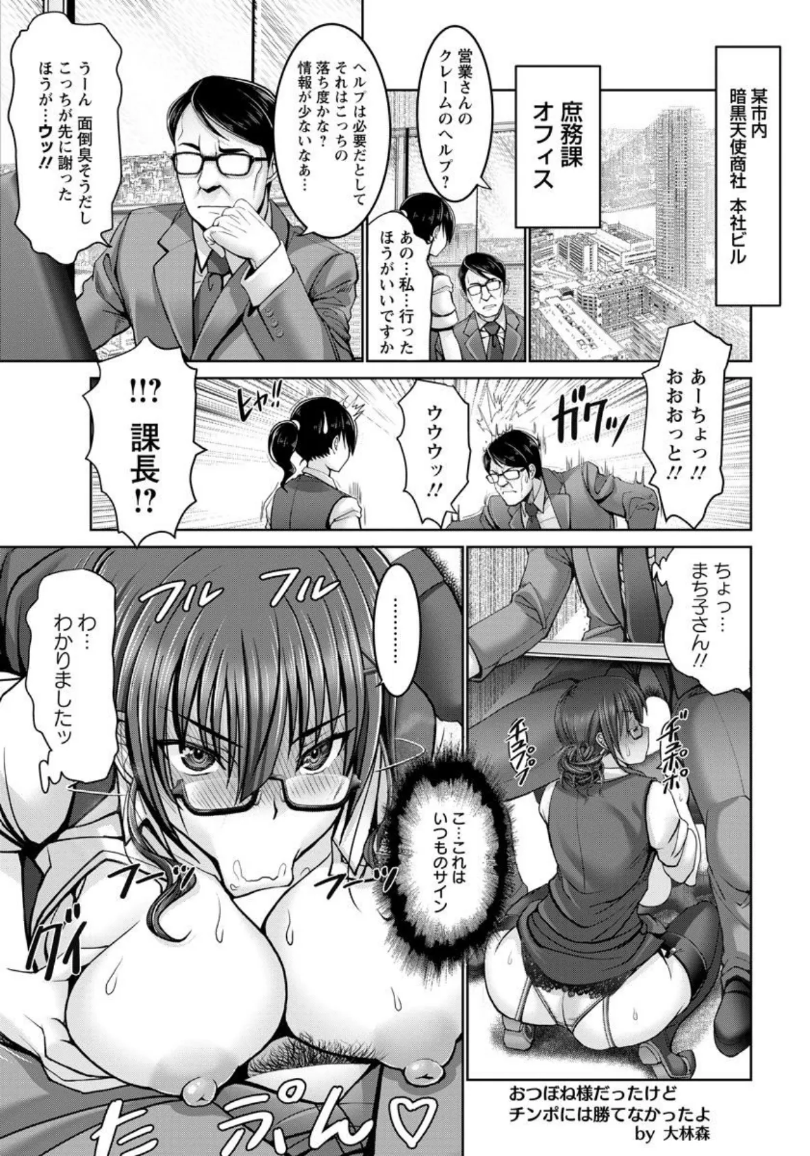 おつぼね様だったけどチンポには勝てなかったよ【単話】