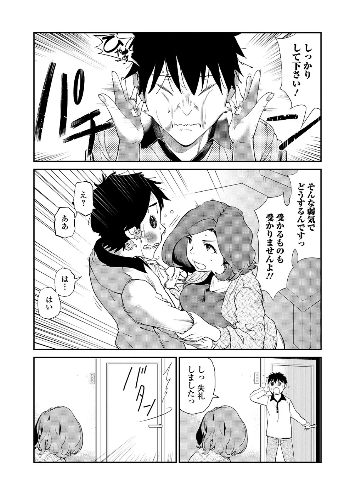 Webコミックトウテツ Vol.40 14ページ