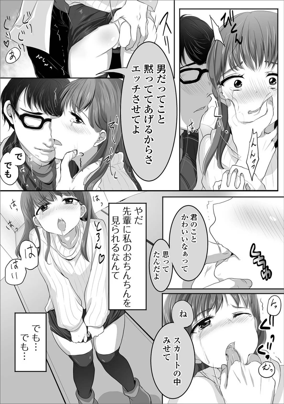 男の娘のトイレ事情 4ページ