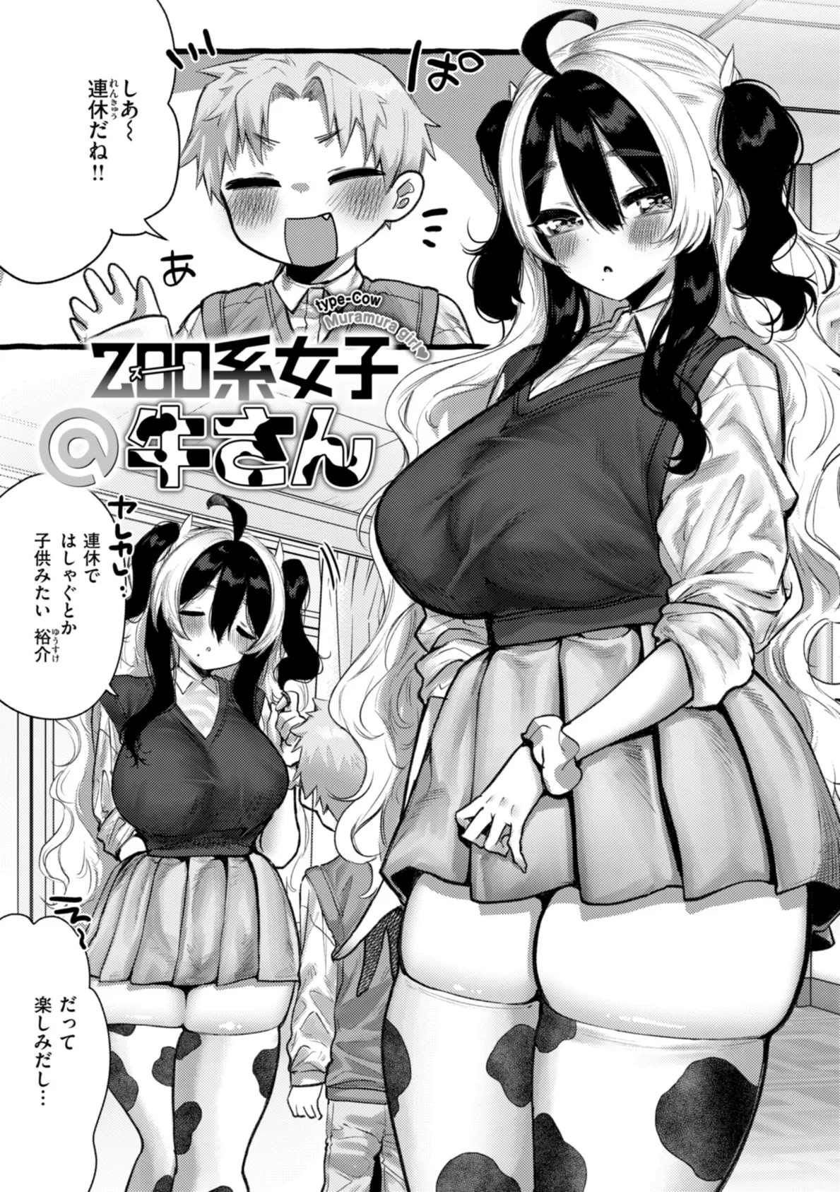 僕より大きくて可愛い女の子 19ページ