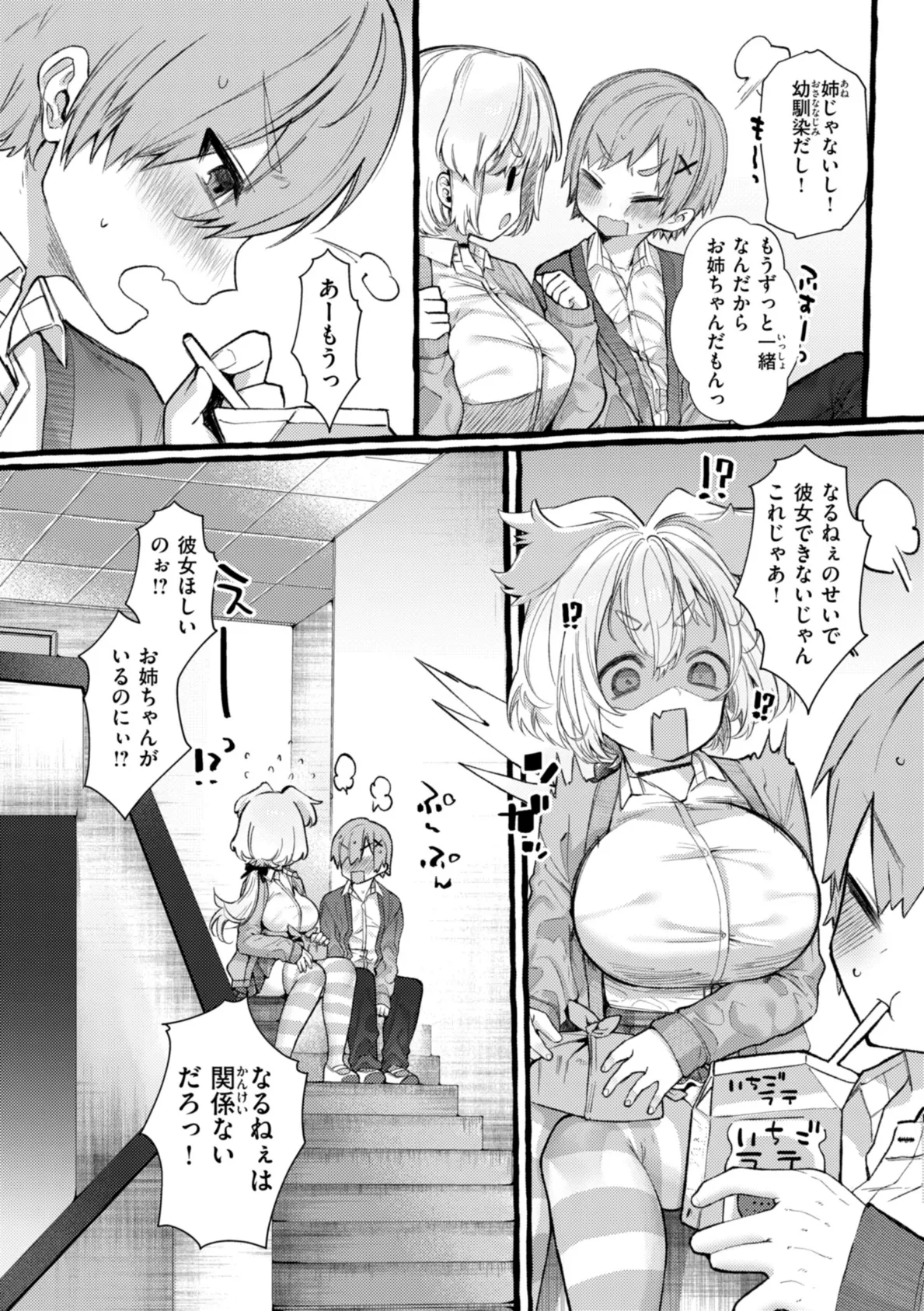 僕より大きくて可愛い女の子 37ページ