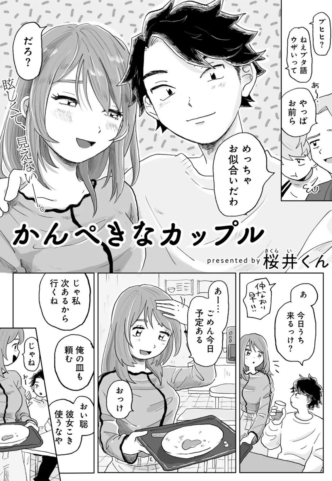 COMICキスハグ vol.5 9ページ